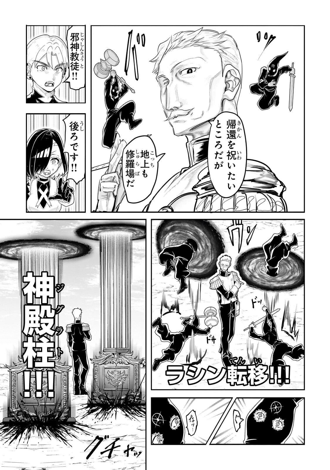 オークの酒杯に祝福を 第94話 - 5