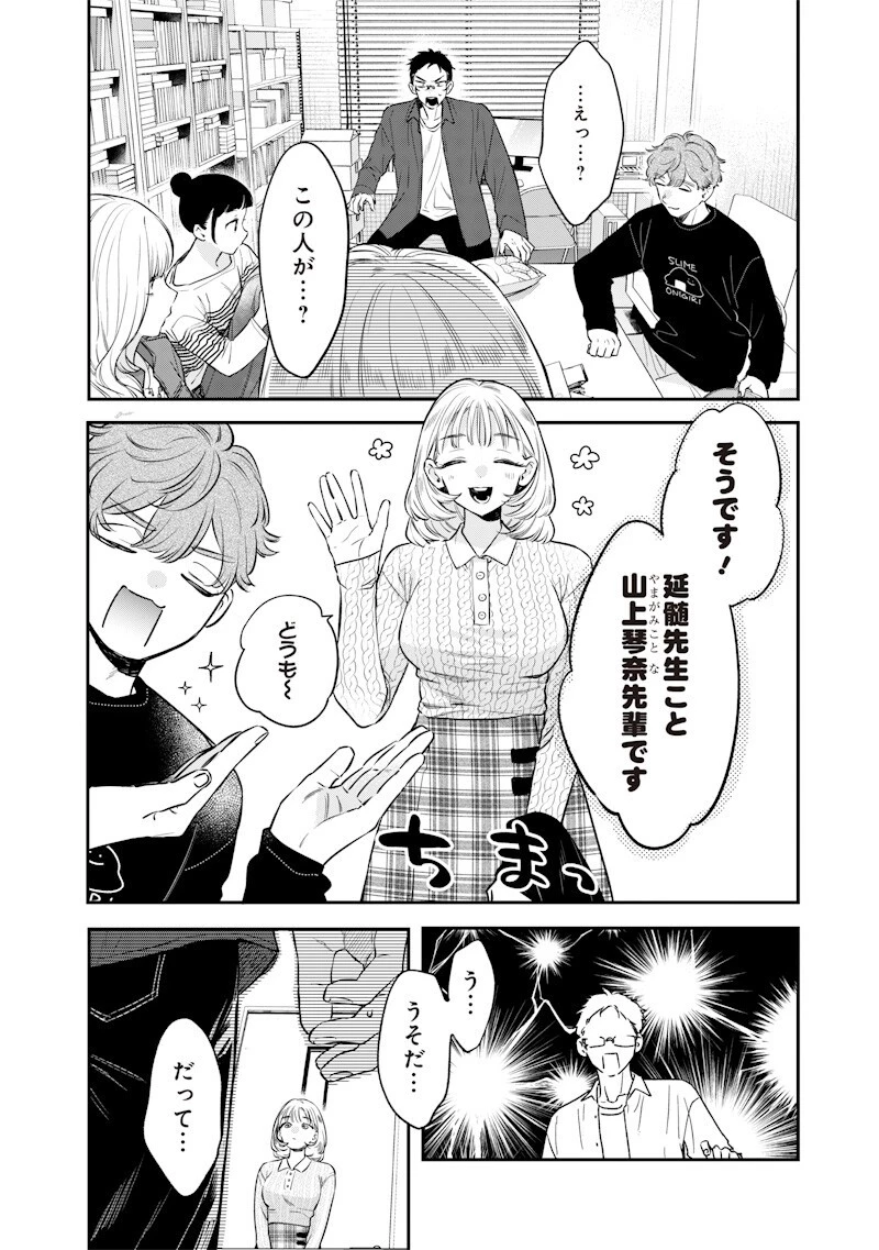姉のともだち 第37話 - 8