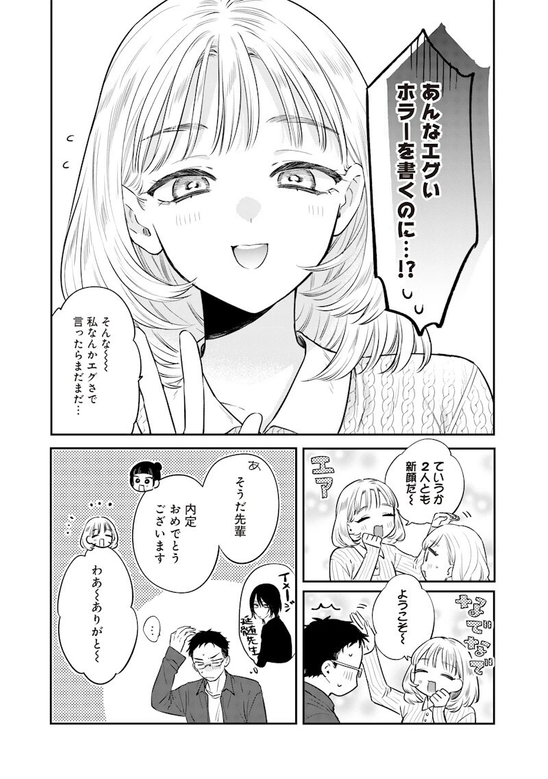 姉のともだち 第37話 - 9