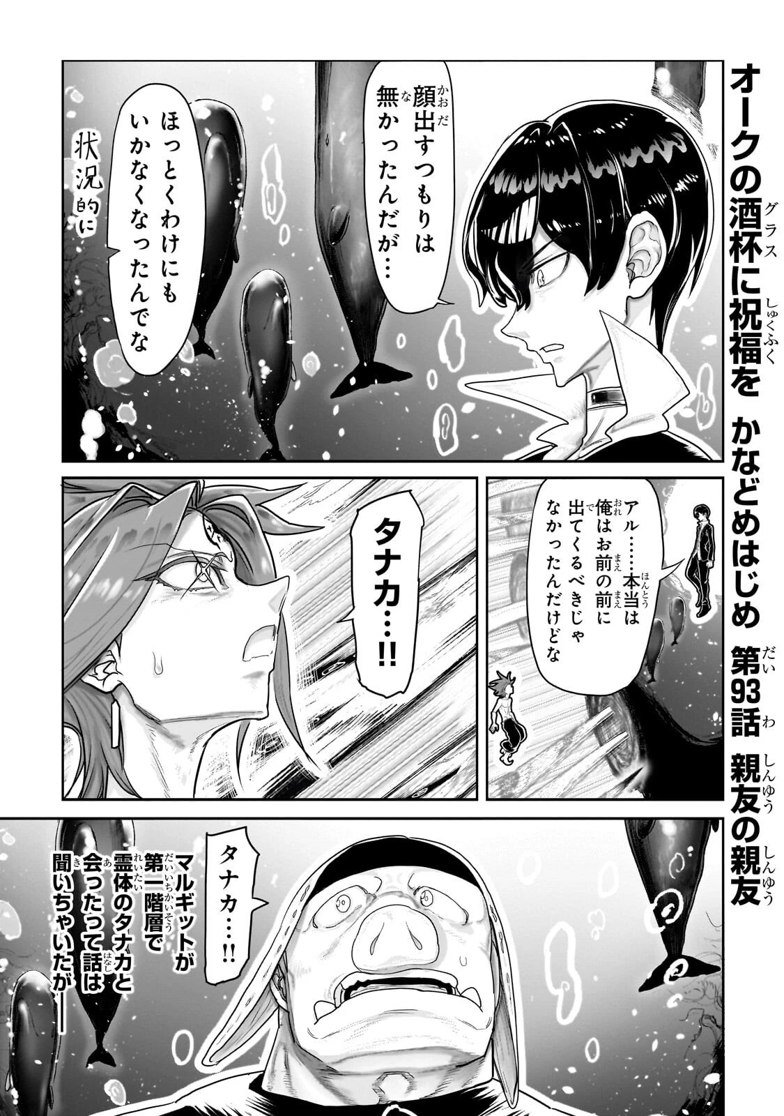 オークの酒杯に祝福を 第93話 - 1