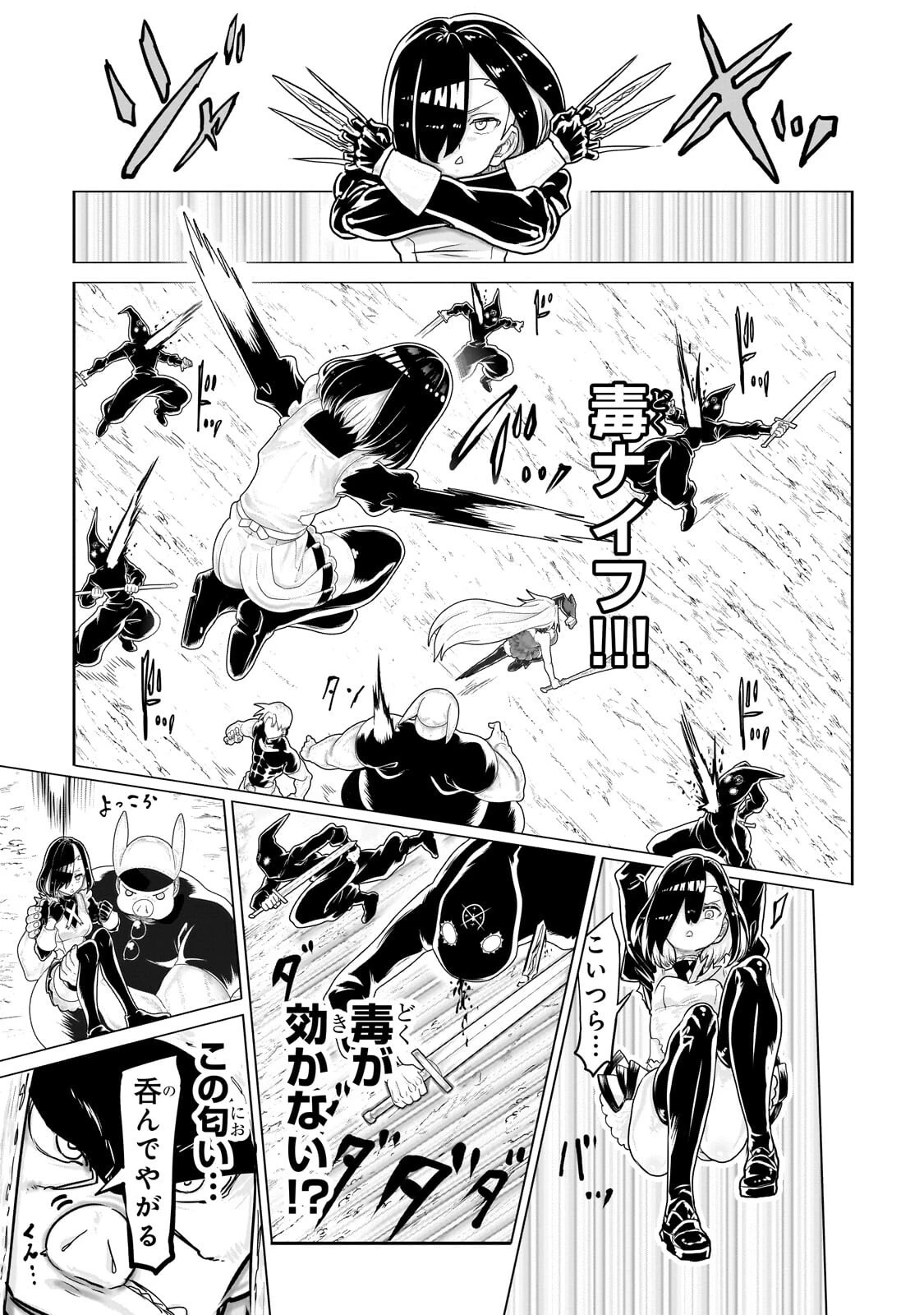 オークの酒杯に祝福を 第94話 - 7