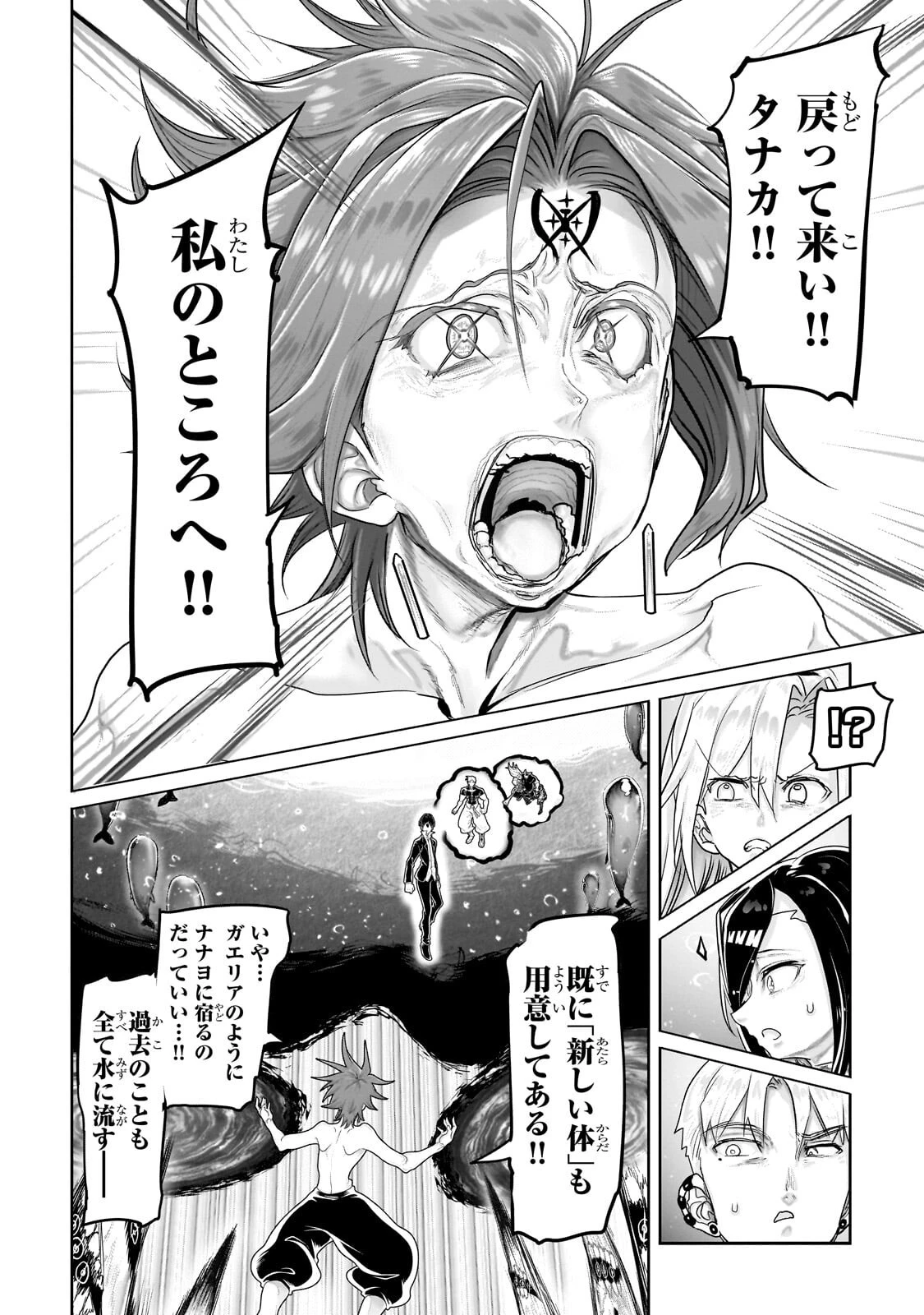 オークの酒杯に祝福を 第93話 - 2