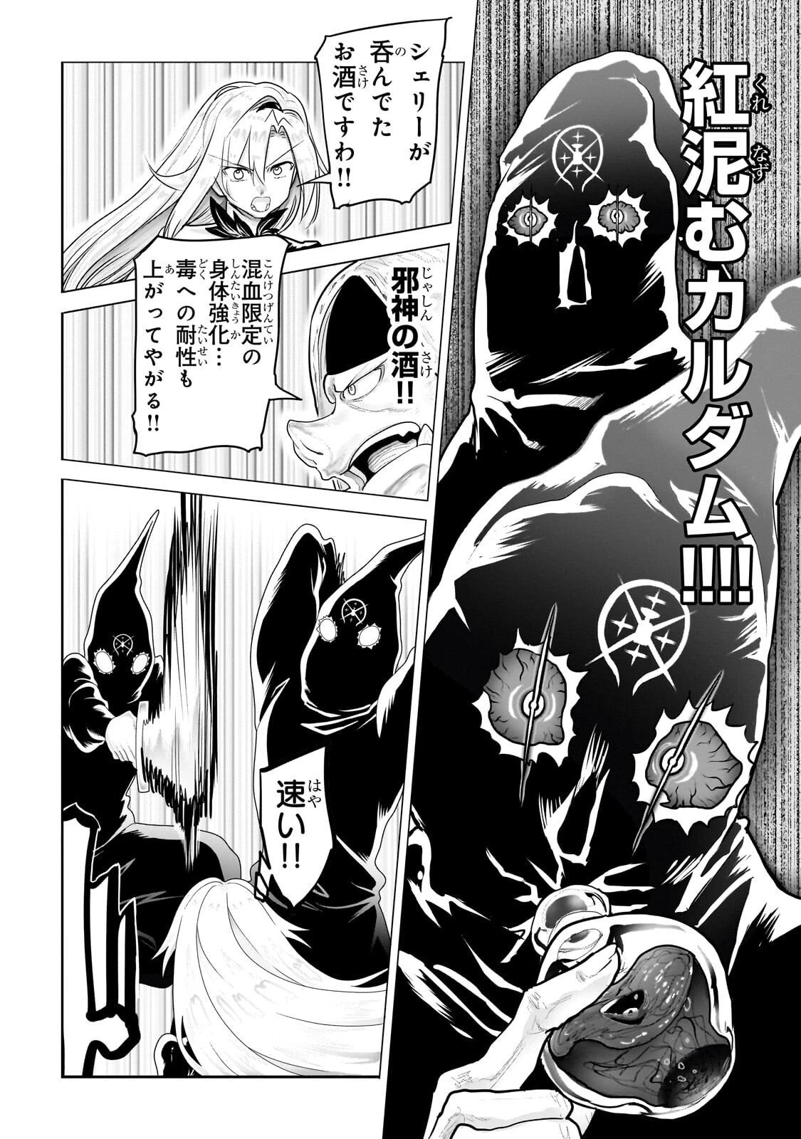 オークの酒杯に祝福を 第94話 - 8