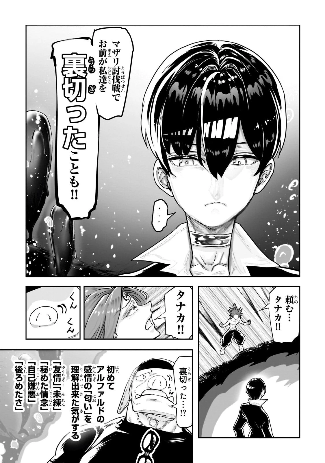オークの酒杯に祝福を 第93話 - 3