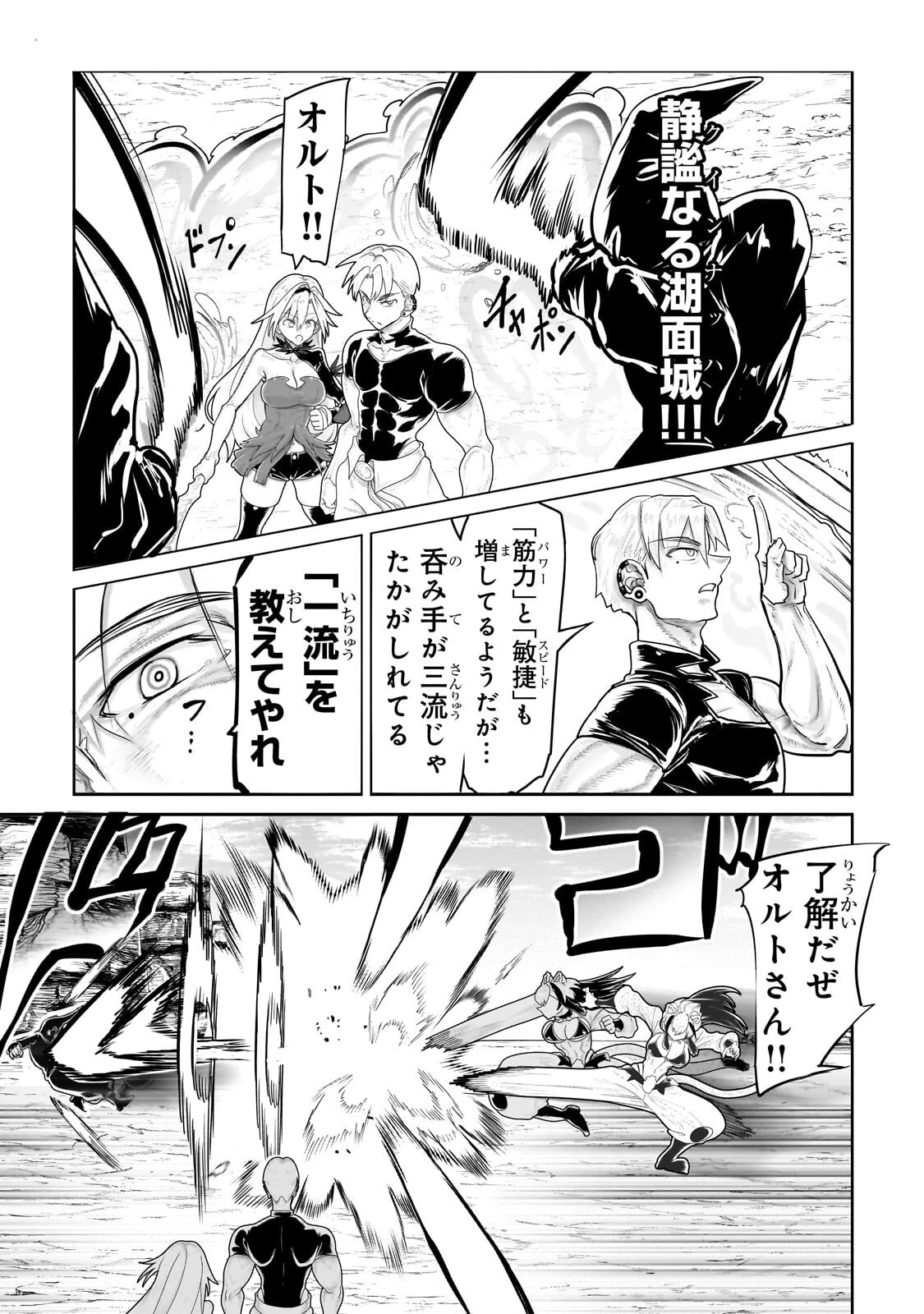 オークの酒杯に祝福を 第94話 - 9