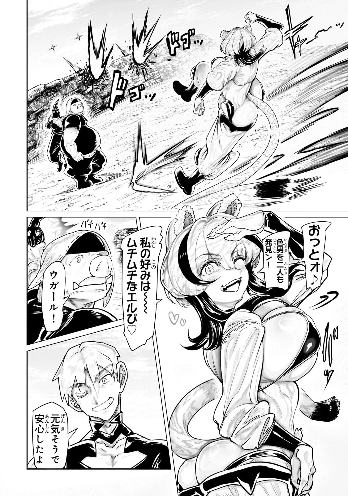 オークの酒杯に祝福を 第94話 - 10