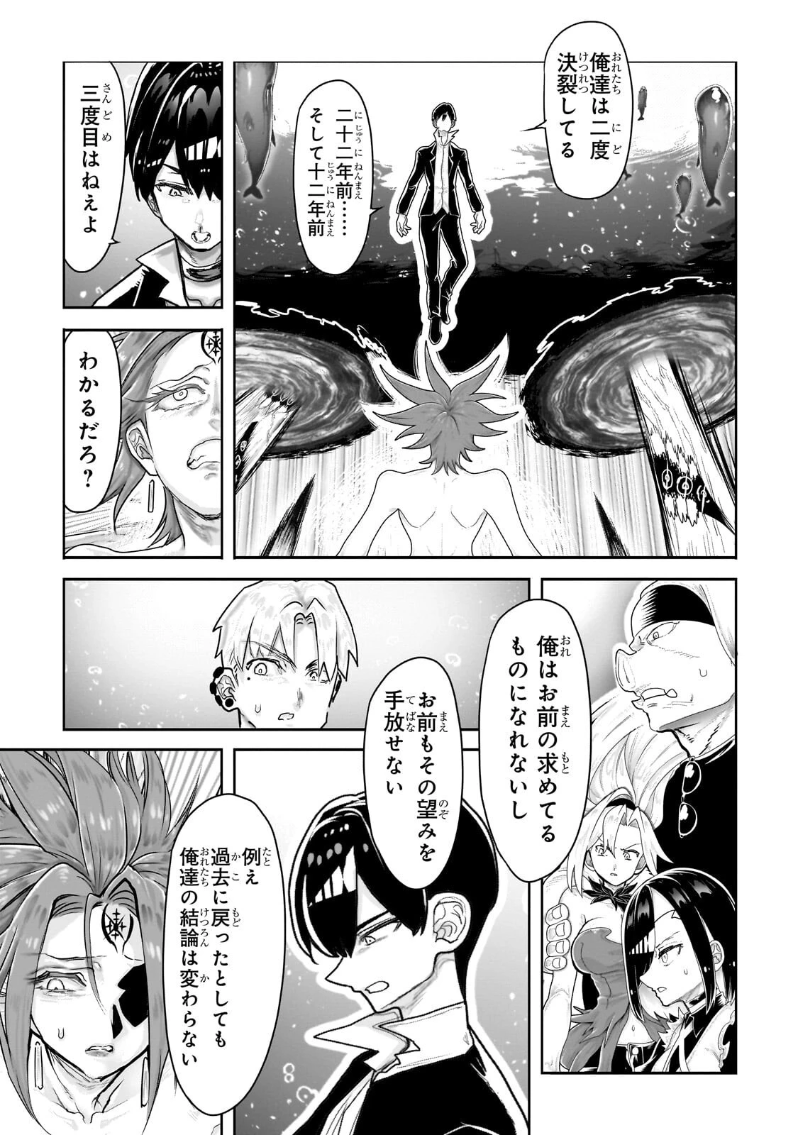 オークの酒杯に祝福を 第93話 - 5