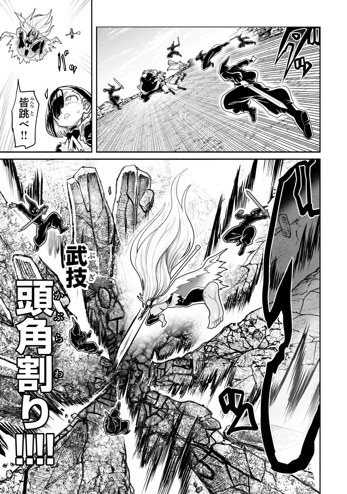 オークの酒杯に祝福を 第94話 - 11