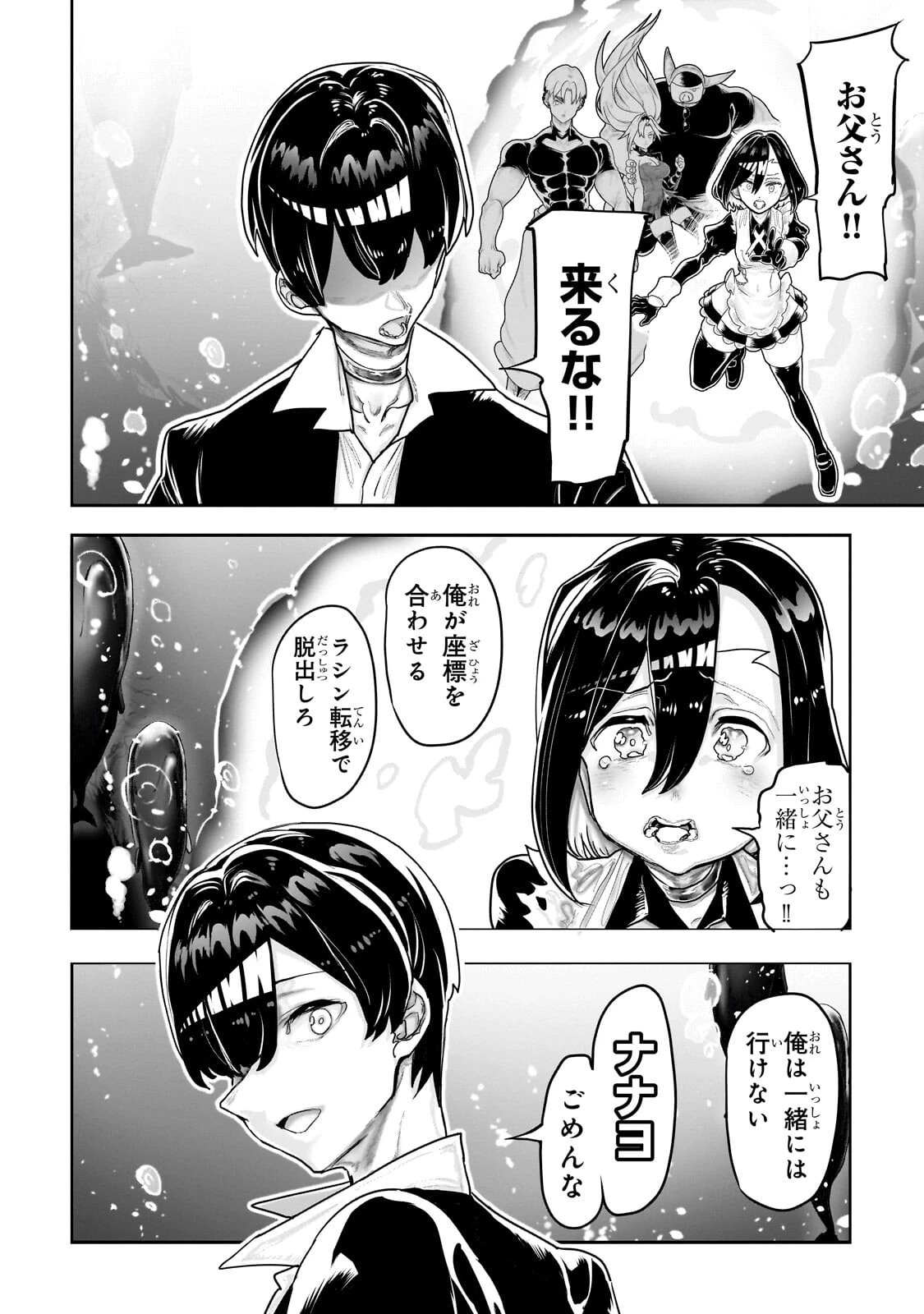 オークの酒杯に祝福を 第93話 - 6