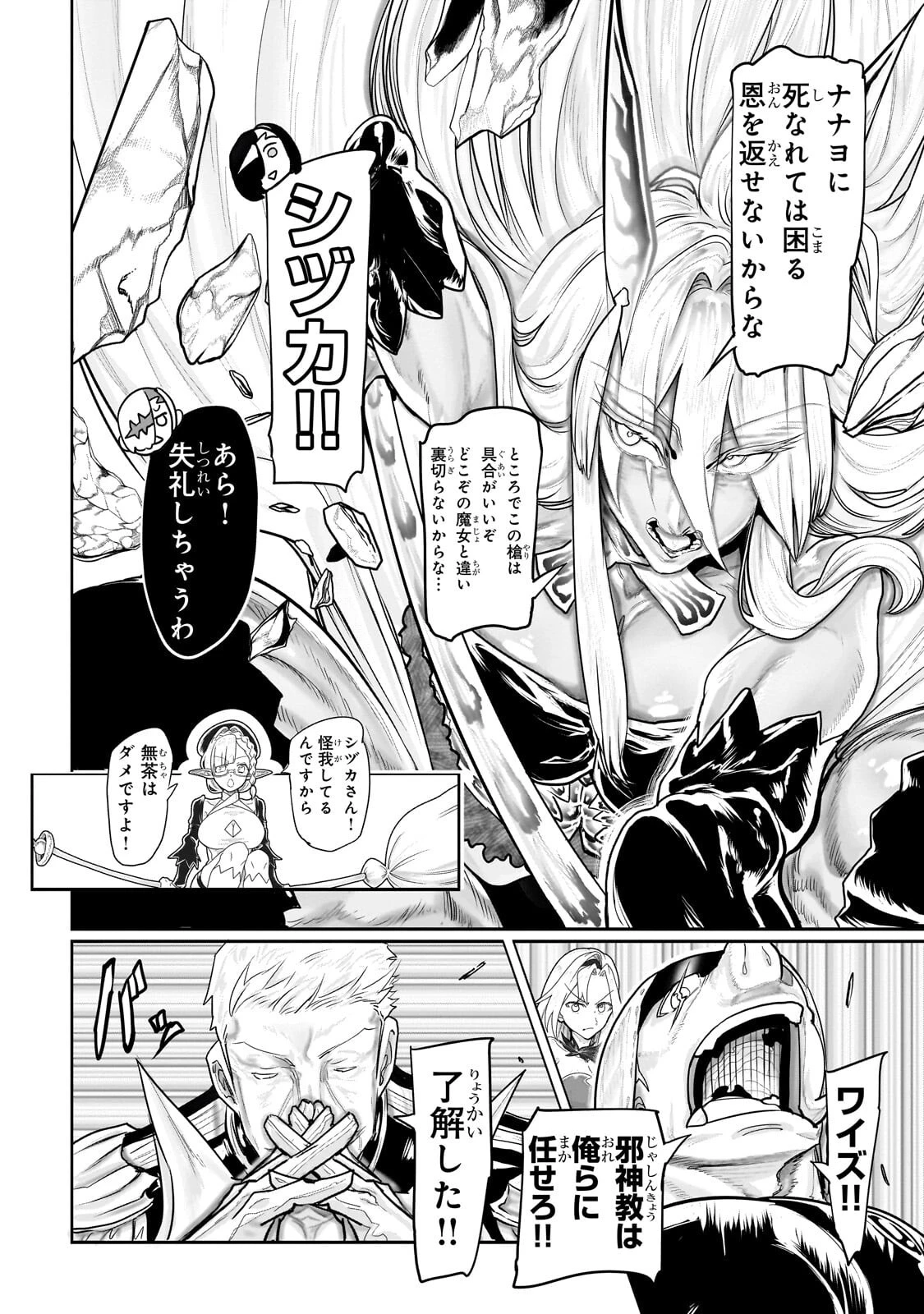 オークの酒杯に祝福を 第94話 - 12