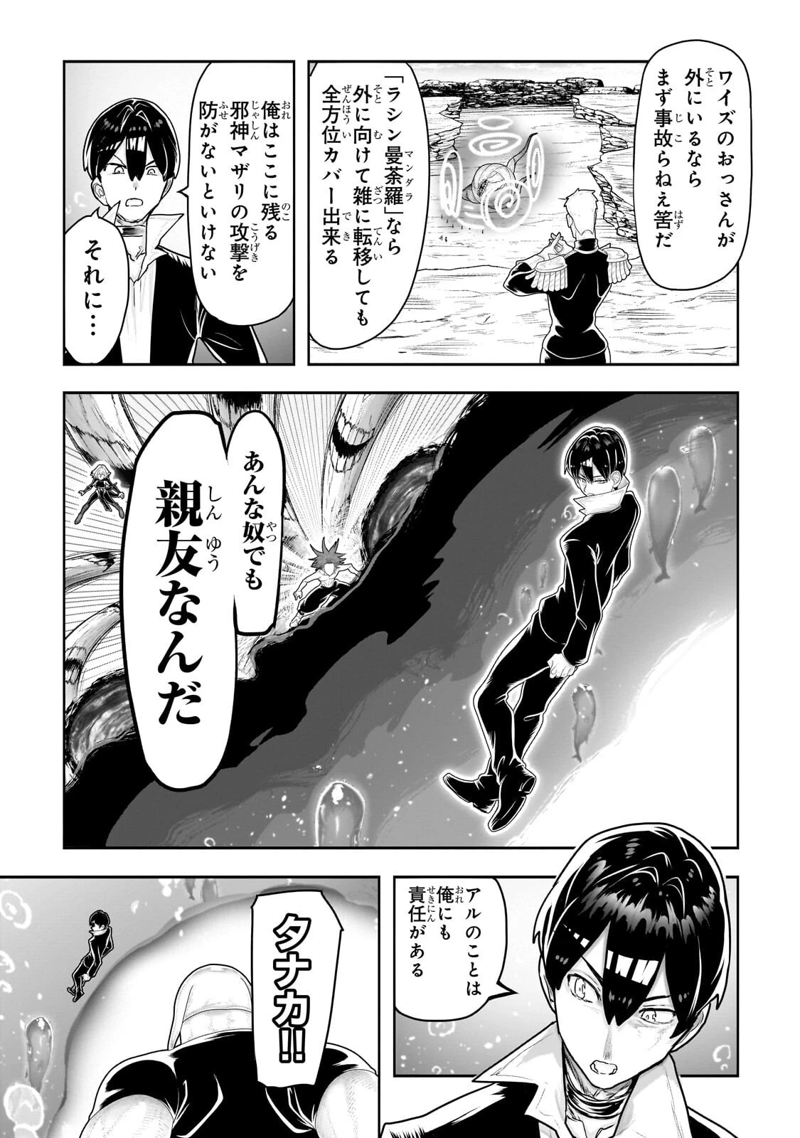 オークの酒杯に祝福を 第93話 - 7