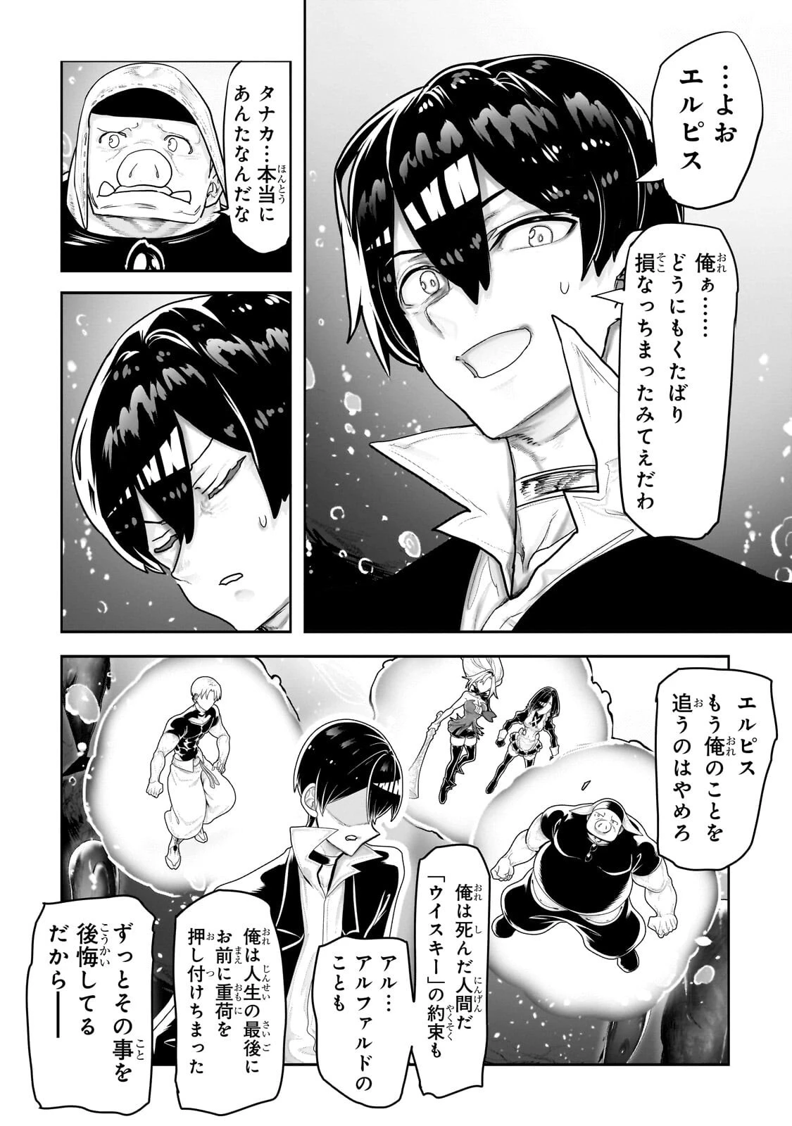オークの酒杯に祝福を 第93話 - 8