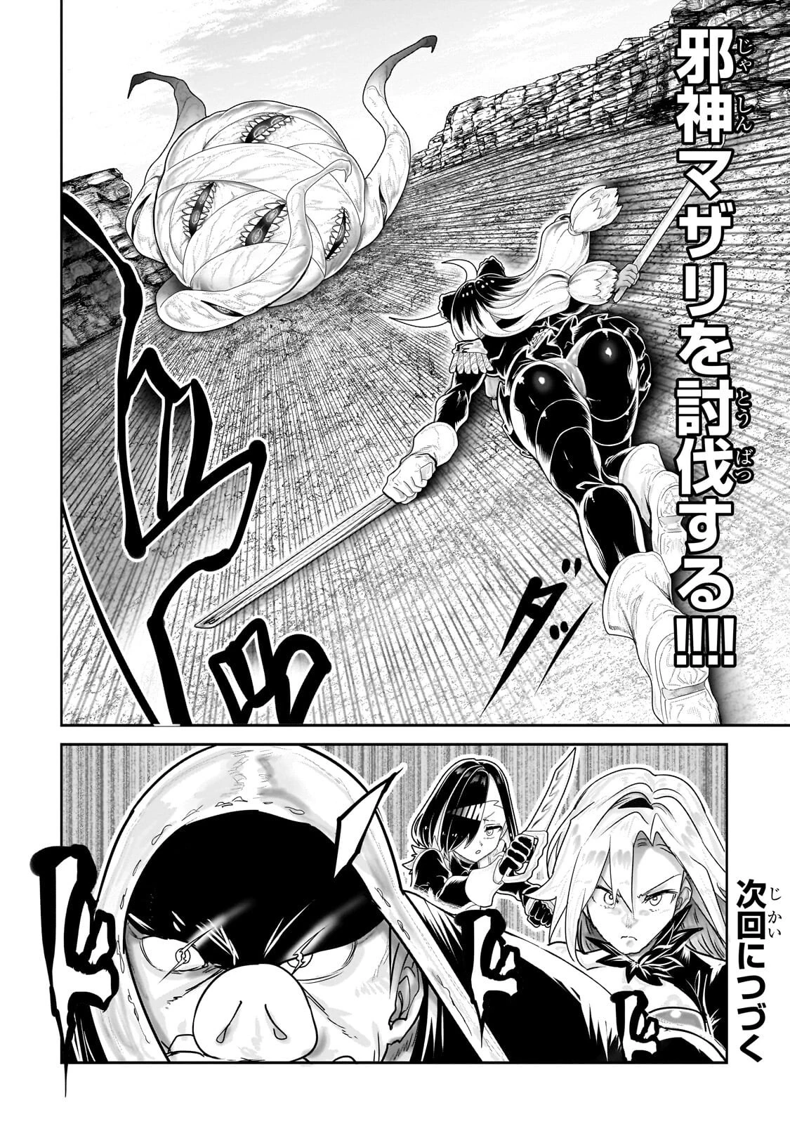 オークの酒杯に祝福を 第94話 - 14