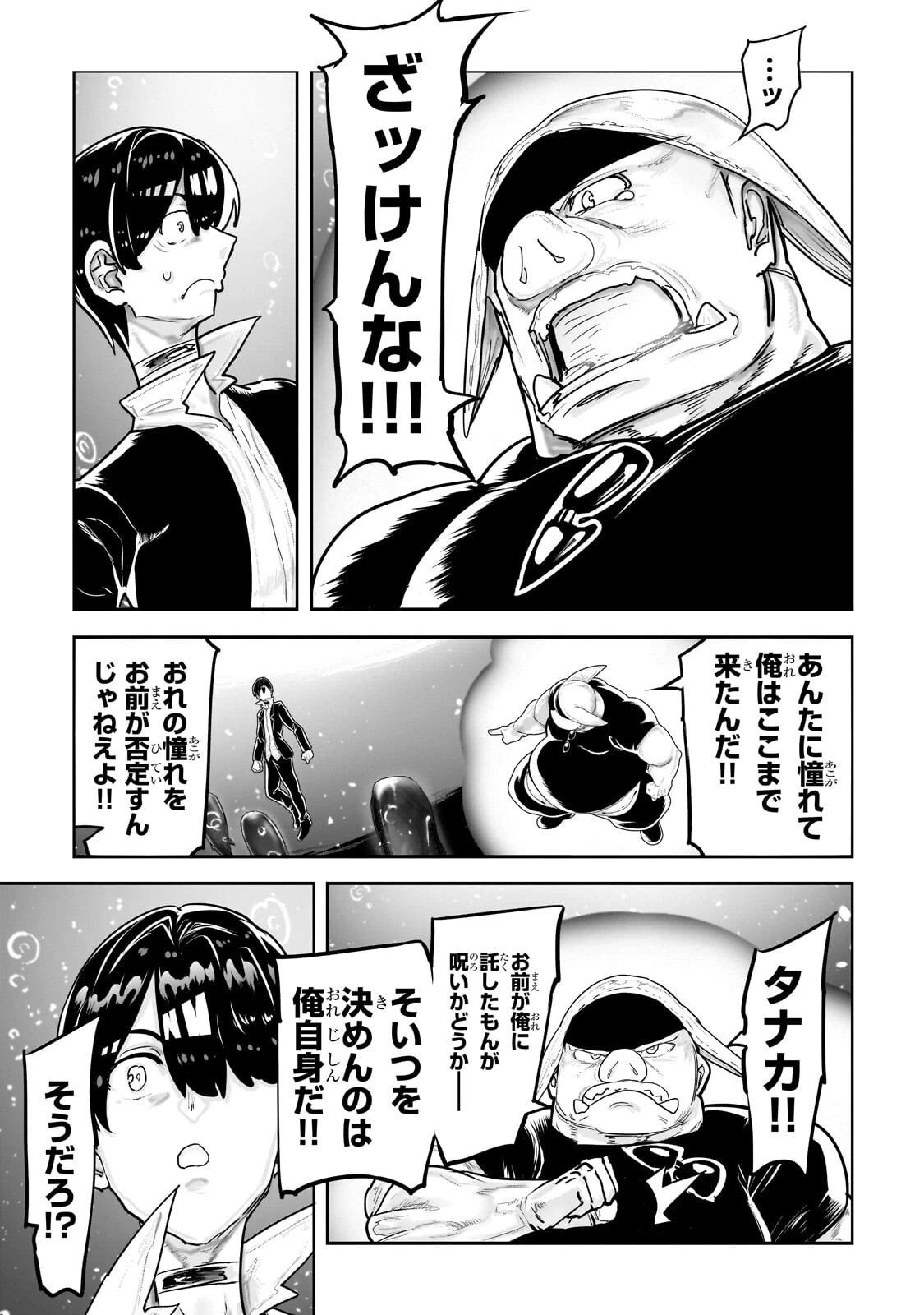 オークの酒杯に祝福を 第93話 - 9