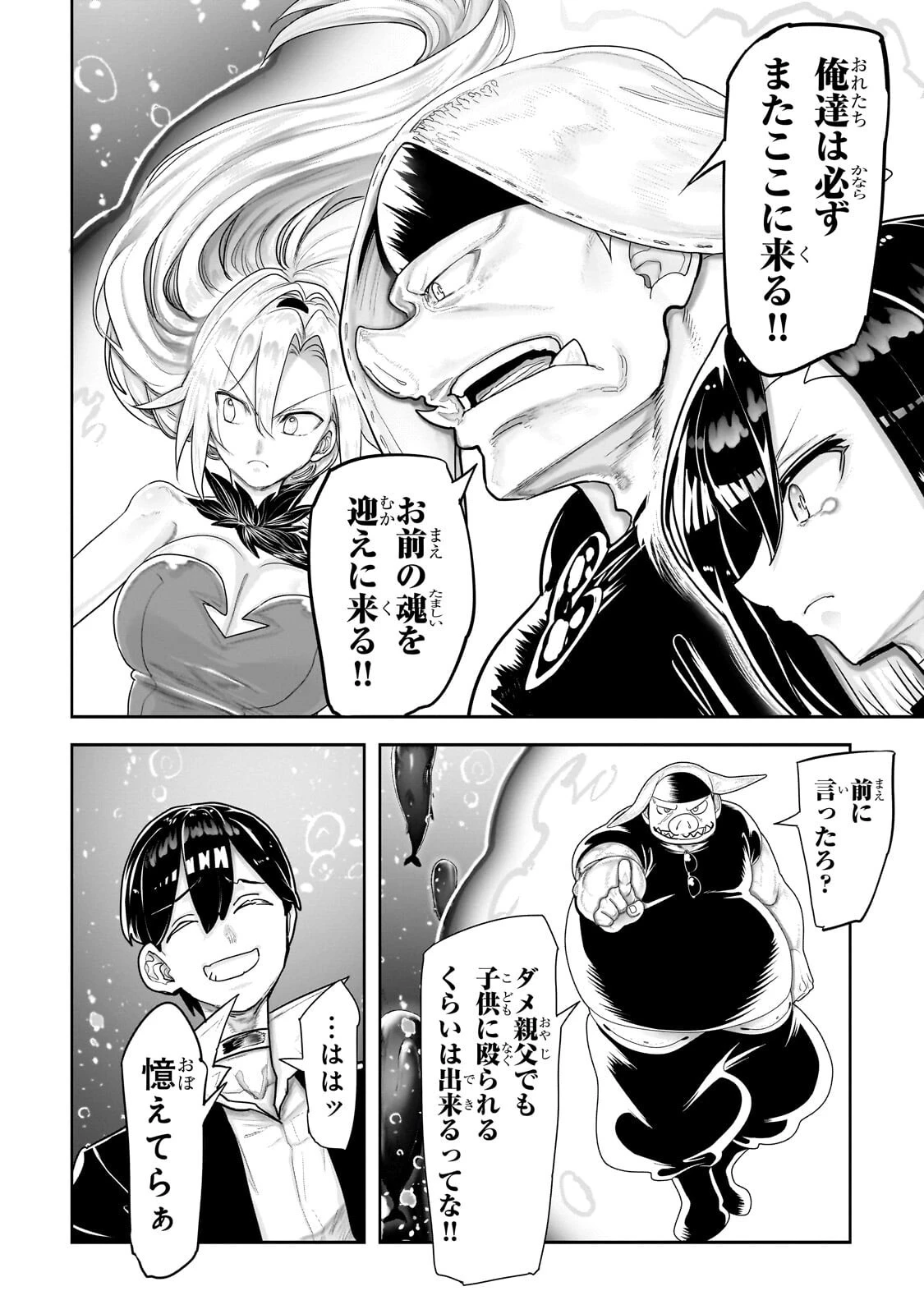 オークの酒杯に祝福を 第93話 - 10