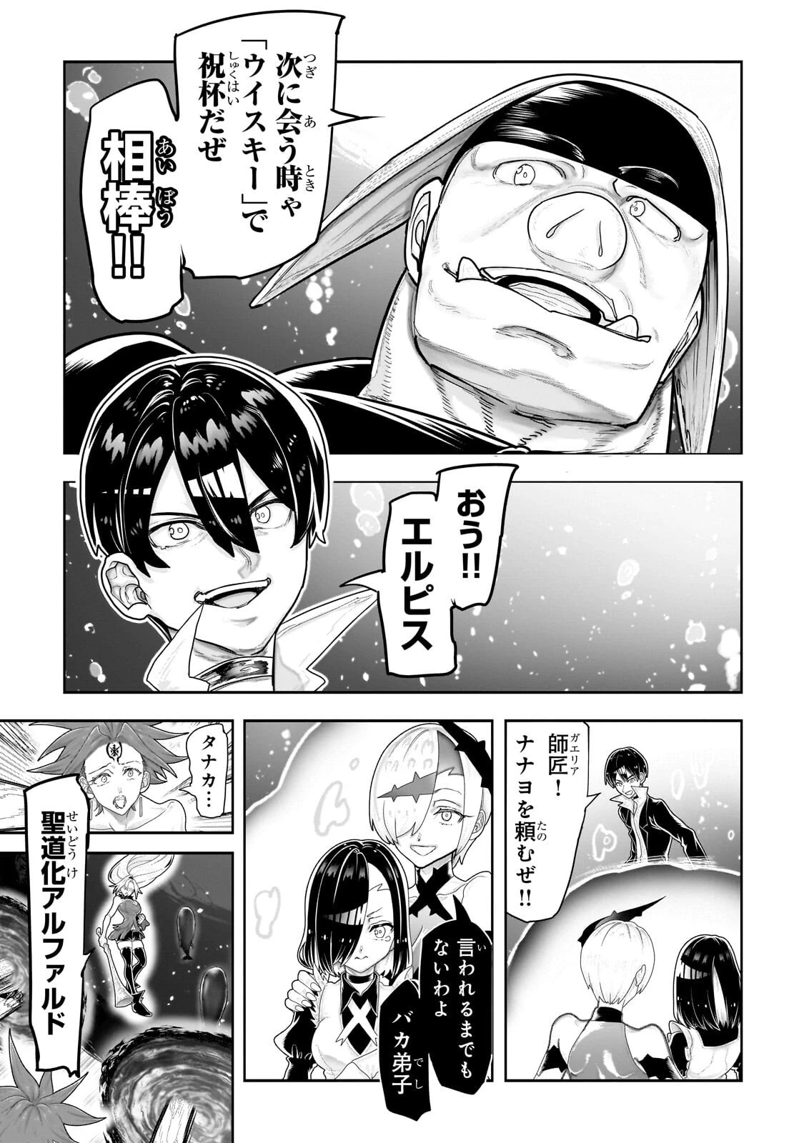 オークの酒杯に祝福を 第93話 - 11