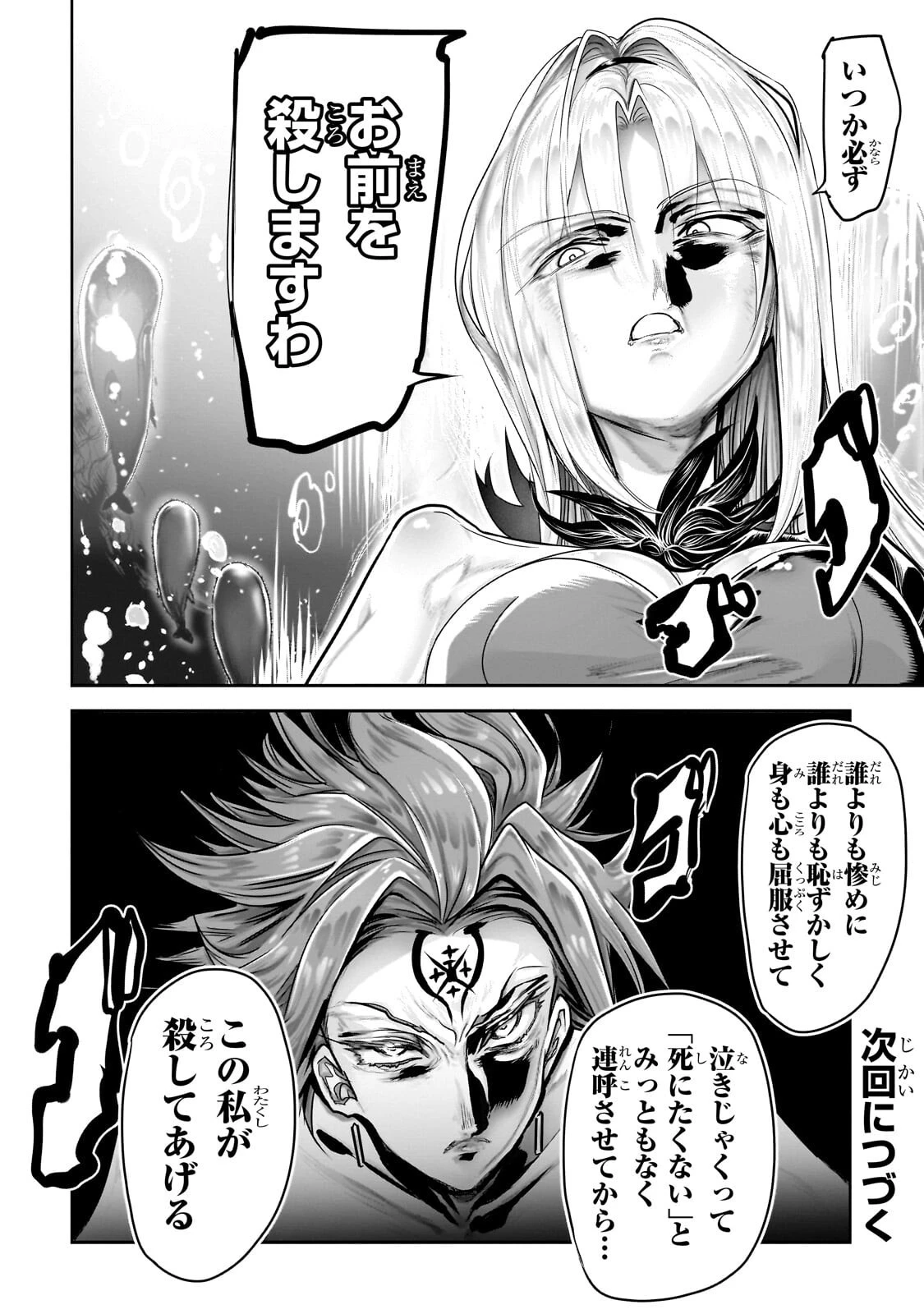 オークの酒杯に祝福を 第93話 - 12