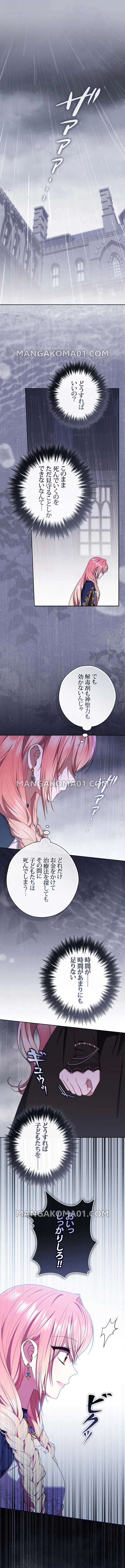 公女様は未来を見通す 第159話 - 3