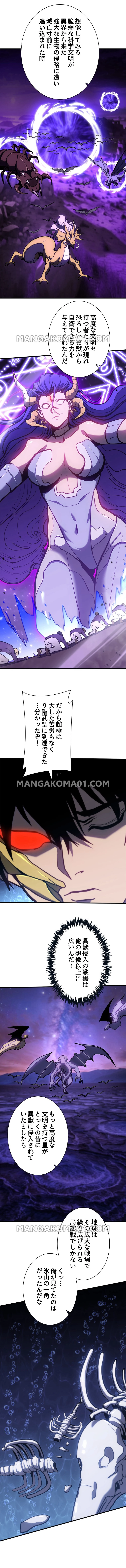 アクセス：1万年後の未来に 184話 - 8