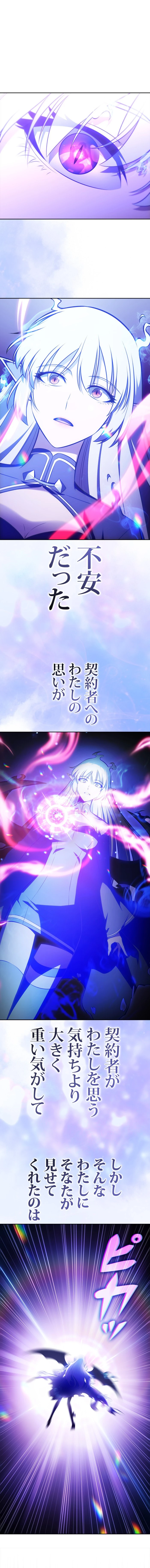 俺だけレベルMAXなビギナー 第262話 - 1