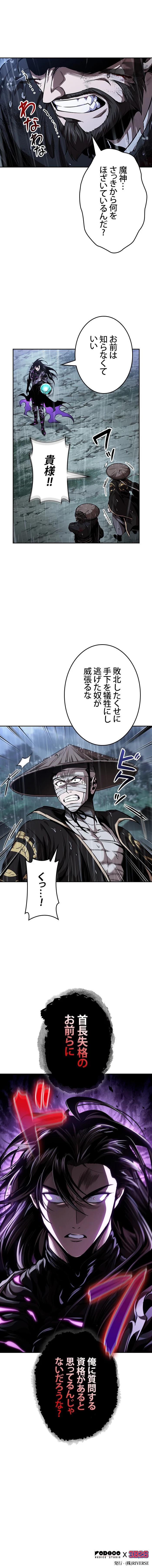 ナノ魔神 308話 - 10
