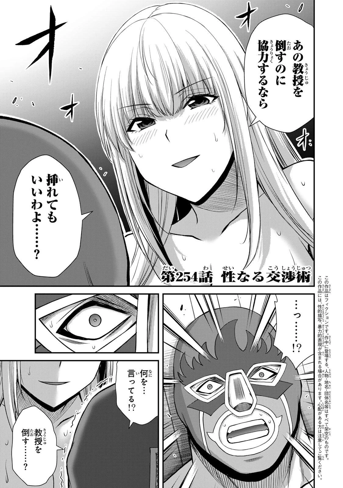 ギルティサークル 第254話 - 1
