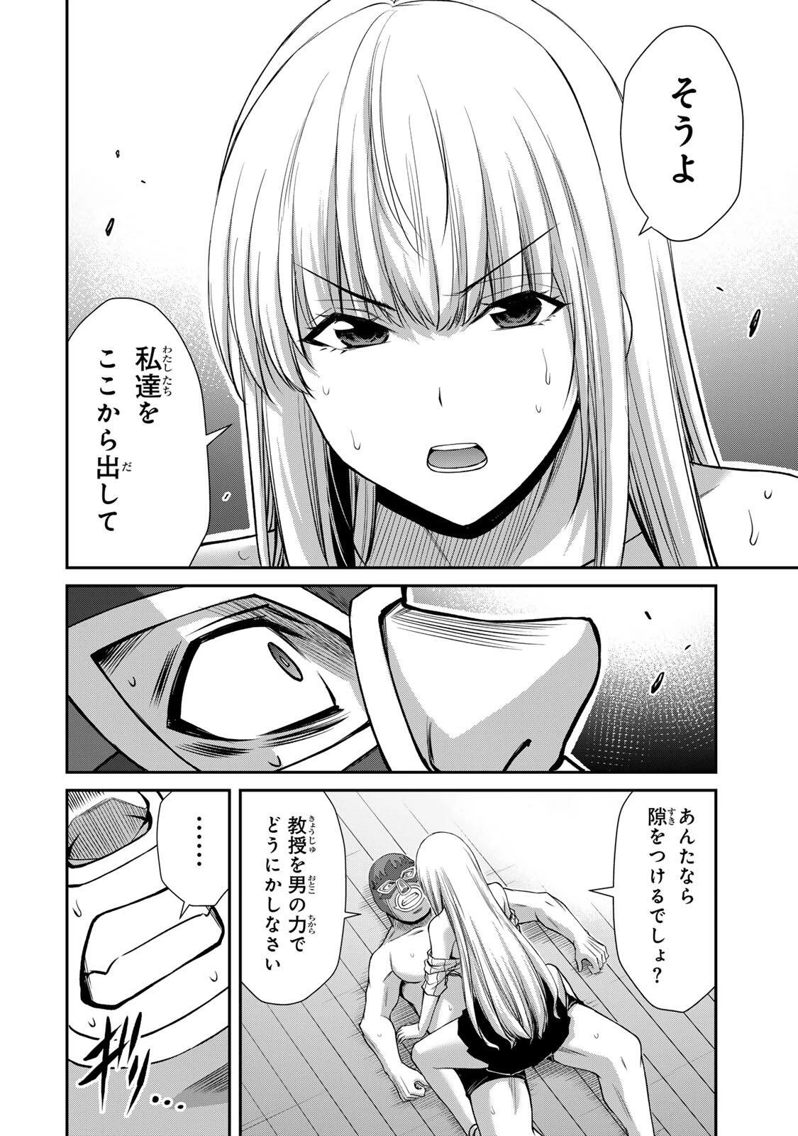 ギルティサークル 第254話 - 2