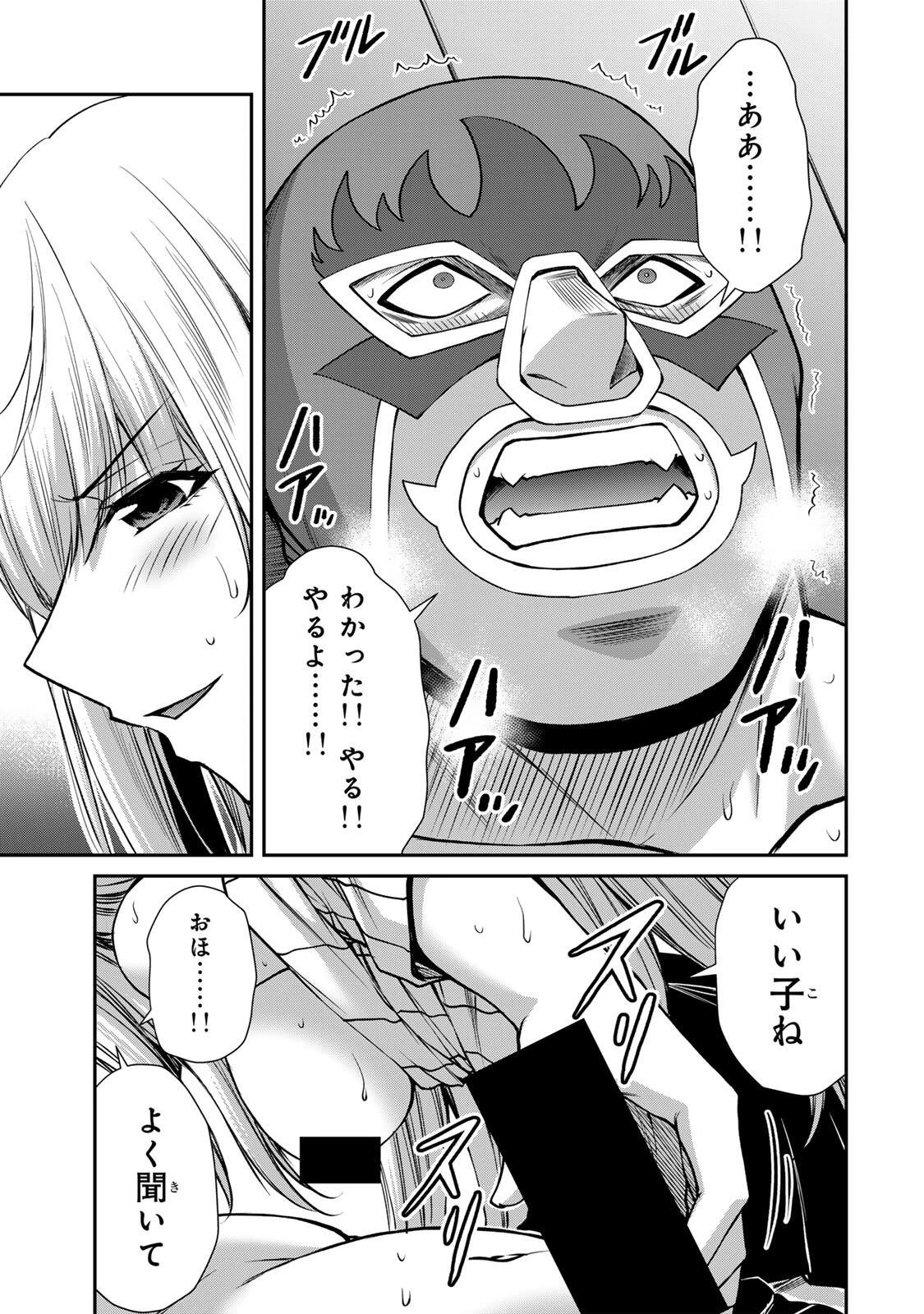 ギルティサークル 第254話 - 3