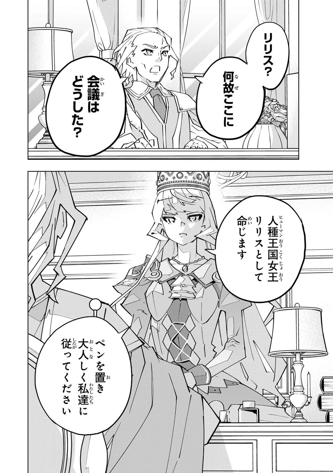 信じていた仲間達にダンジョン奥地で殺されかけたがギフト『無限ガチャ』でレベル9999の仲間達を手に入れて元パーティーメンバーと世界に復讐＆『ざまぁ！』します！ 第216話 - 2