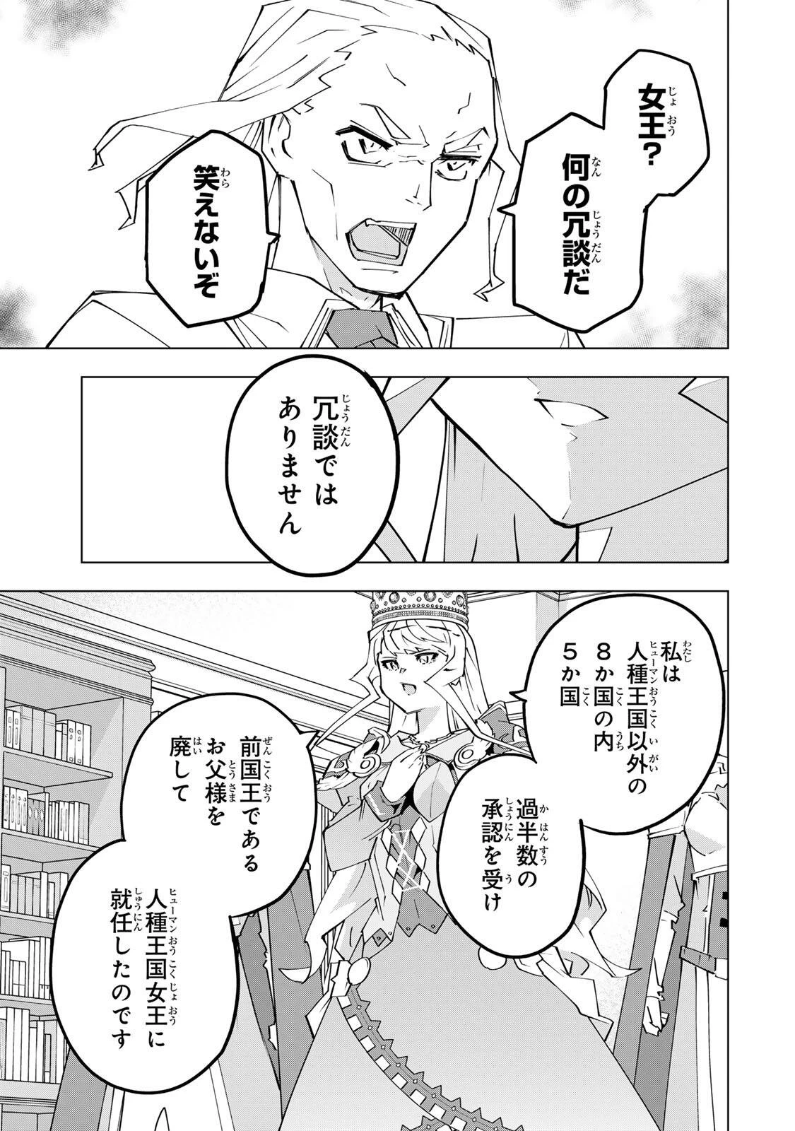 信じていた仲間達にダンジョン奥地で殺されかけたがギフト『無限ガチャ』でレベル9999の仲間達を手に入れて元パーティーメンバーと世界に復讐＆『ざまぁ！』します！ 第216話 - 3