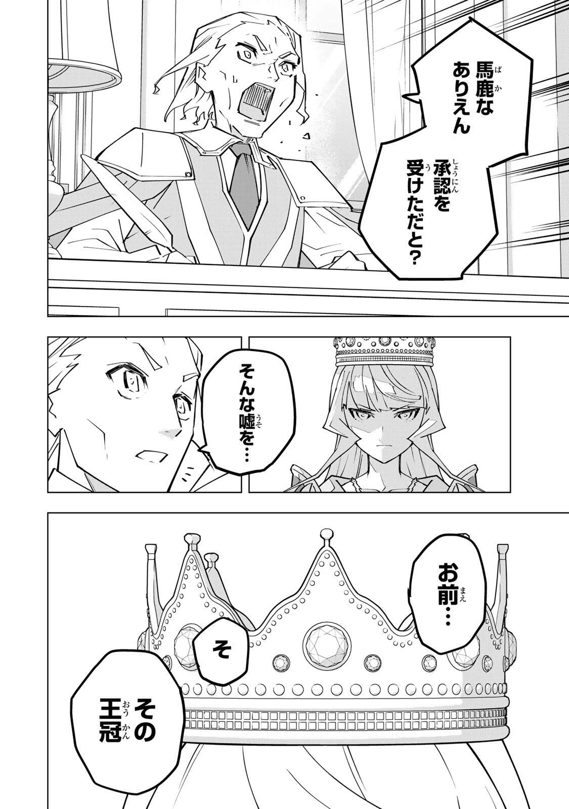 信じていた仲間達にダンジョン奥地で殺されかけたがギフト『無限ガチャ』でレベル9999の仲間達を手に入れて元パーティーメンバーと世界に復讐＆『ざまぁ！』します！ 第216話 - 4