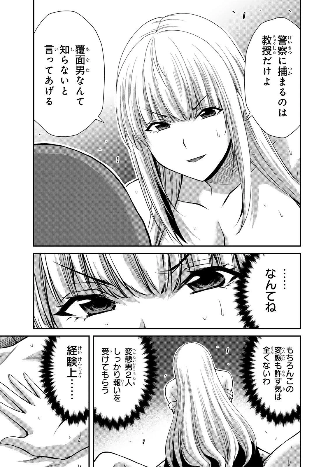 ギルティサークル 第254話 - 5