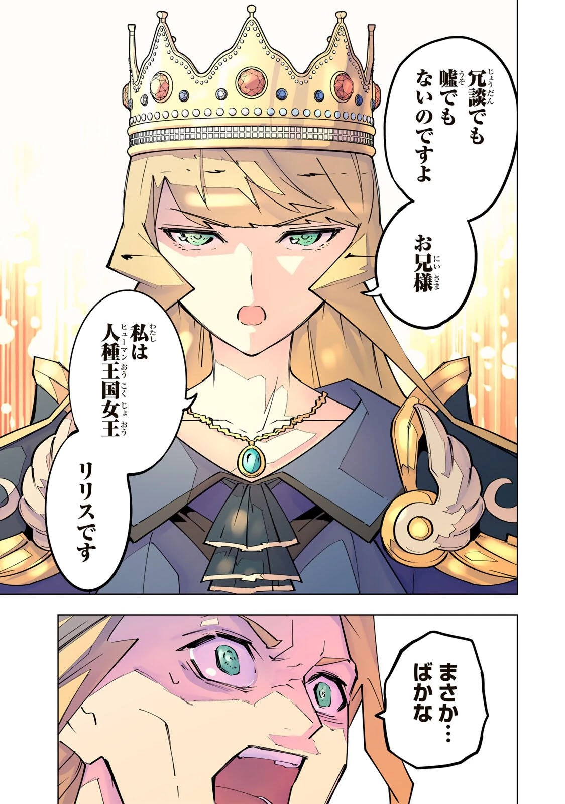 信じていた仲間達にダンジョン奥地で殺されかけたがギフト『無限ガチャ』でレベル9999の仲間達を手に入れて元パーティーメンバーと世界に復讐＆『ざまぁ！』します！ 第216話 - 5