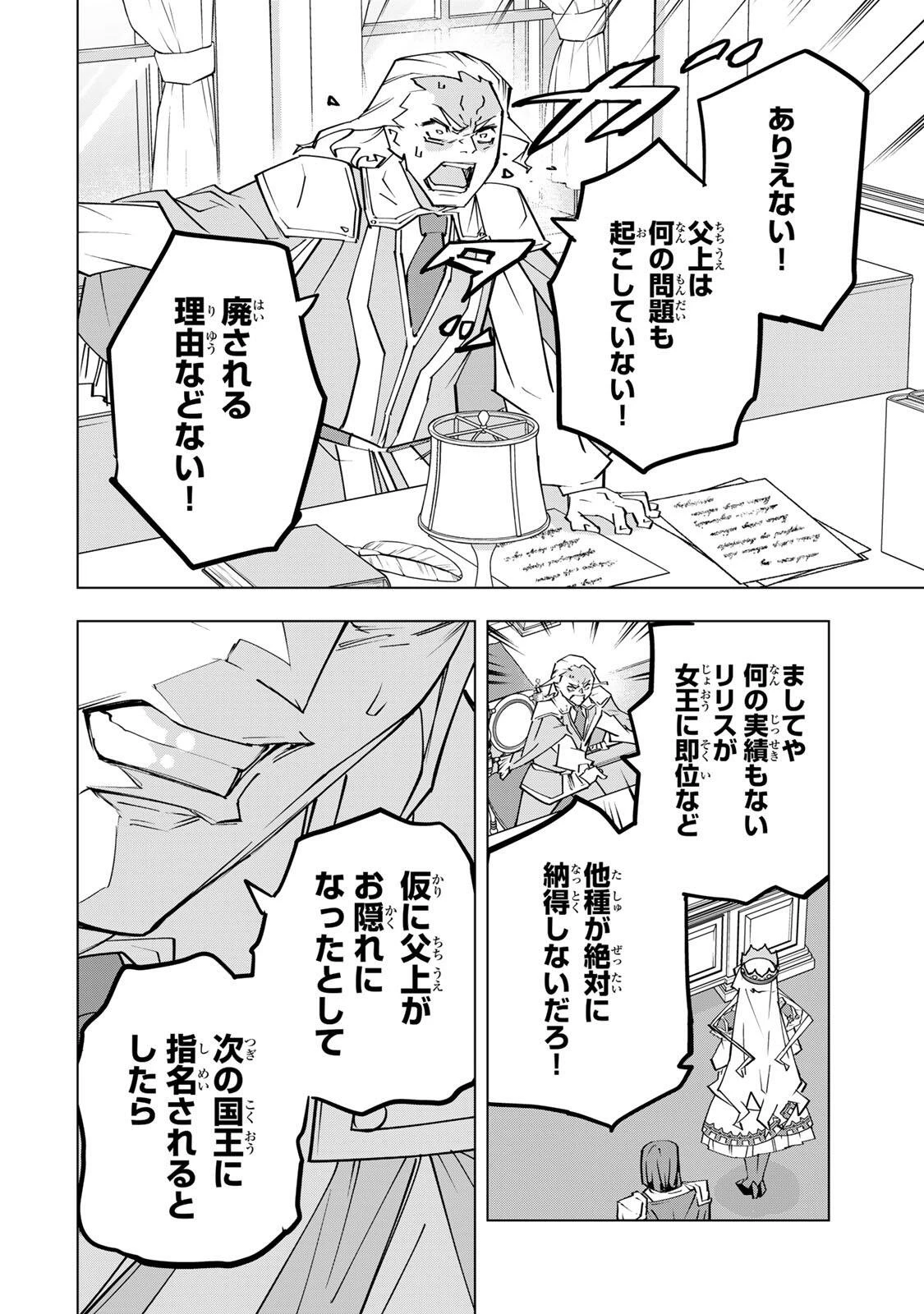 信じていた仲間達にダンジョン奥地で殺されかけたがギフト『無限ガチャ』でレベル9999の仲間達を手に入れて元パーティーメンバーと世界に復讐＆『ざまぁ！』します！ 第216話 - 6