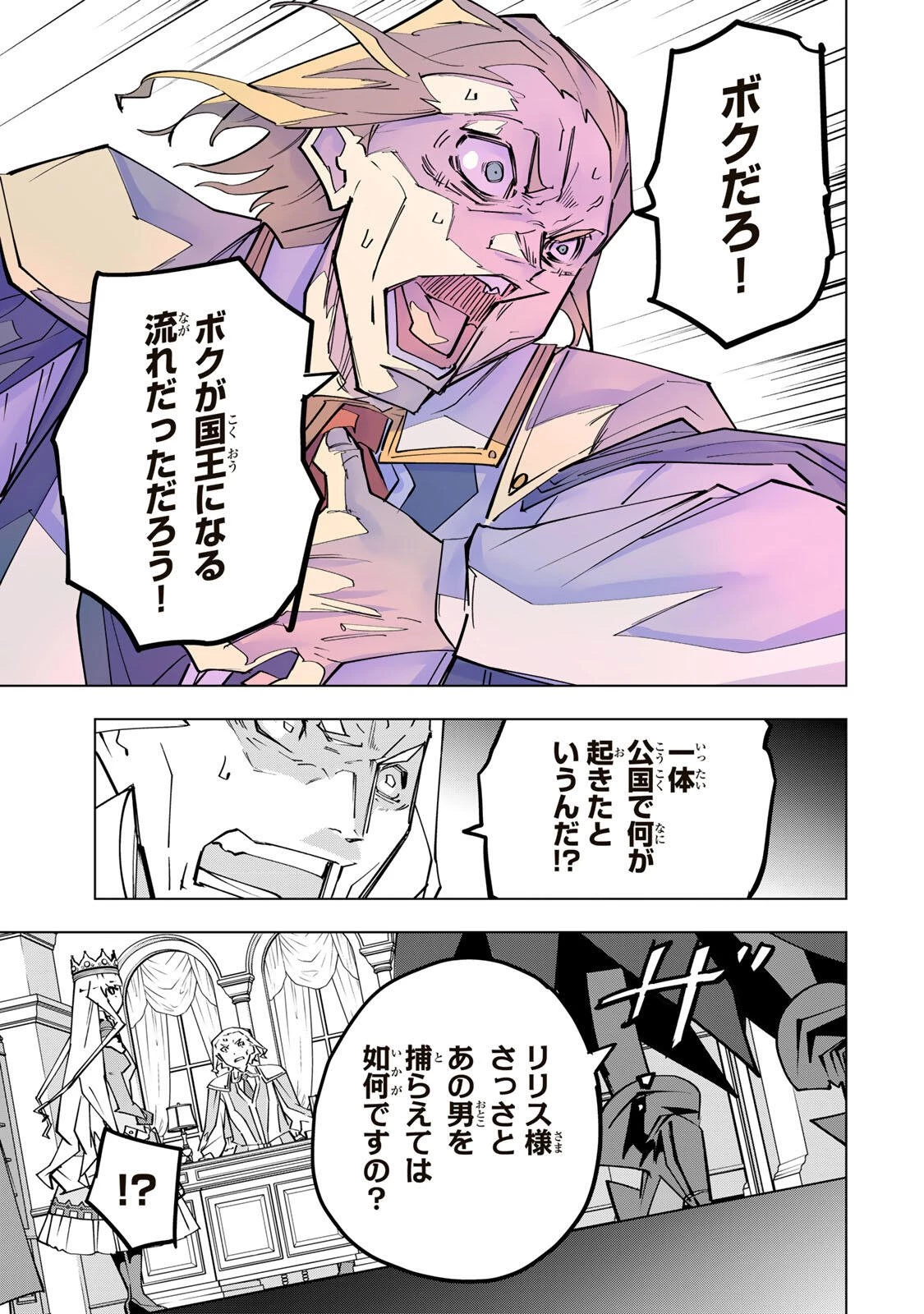 信じていた仲間達にダンジョン奥地で殺されかけたがギフト『無限ガチャ』でレベル9999の仲間達を手に入れて元パーティーメンバーと世界に復讐＆『ざまぁ！』します！ 第216話 - 7