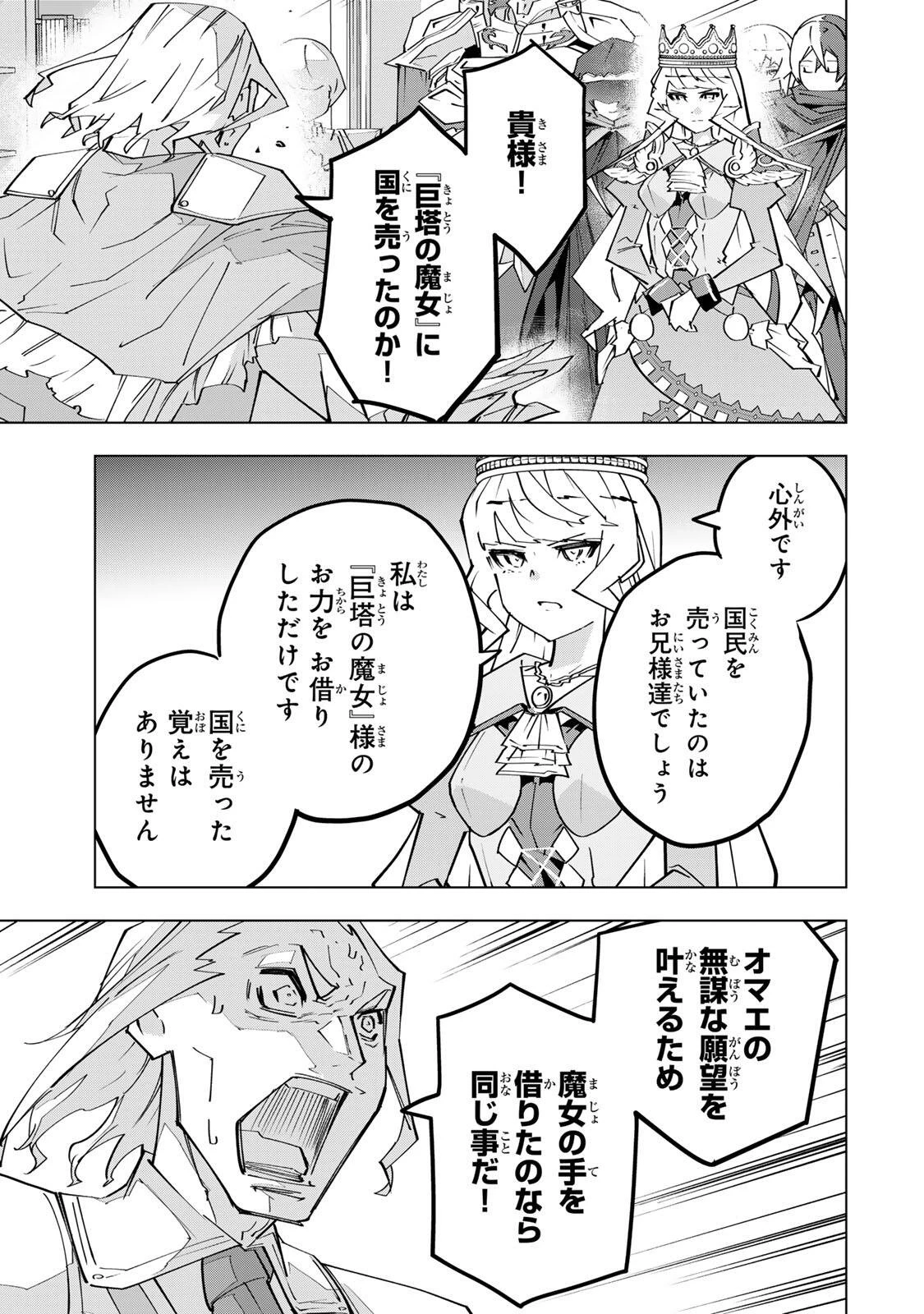 信じていた仲間達にダンジョン奥地で殺されかけたがギフト『無限ガチャ』でレベル9999の仲間達を手に入れて元パーティーメンバーと世界に復讐＆『ざまぁ！』します！ 第216話 - 9