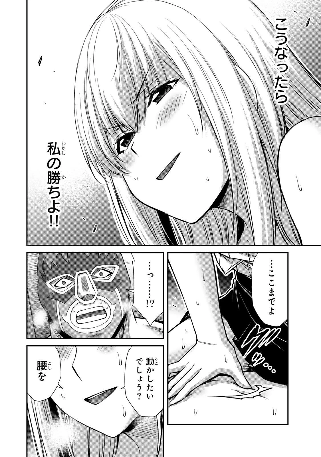 ギルティサークル 第254話 - 8
