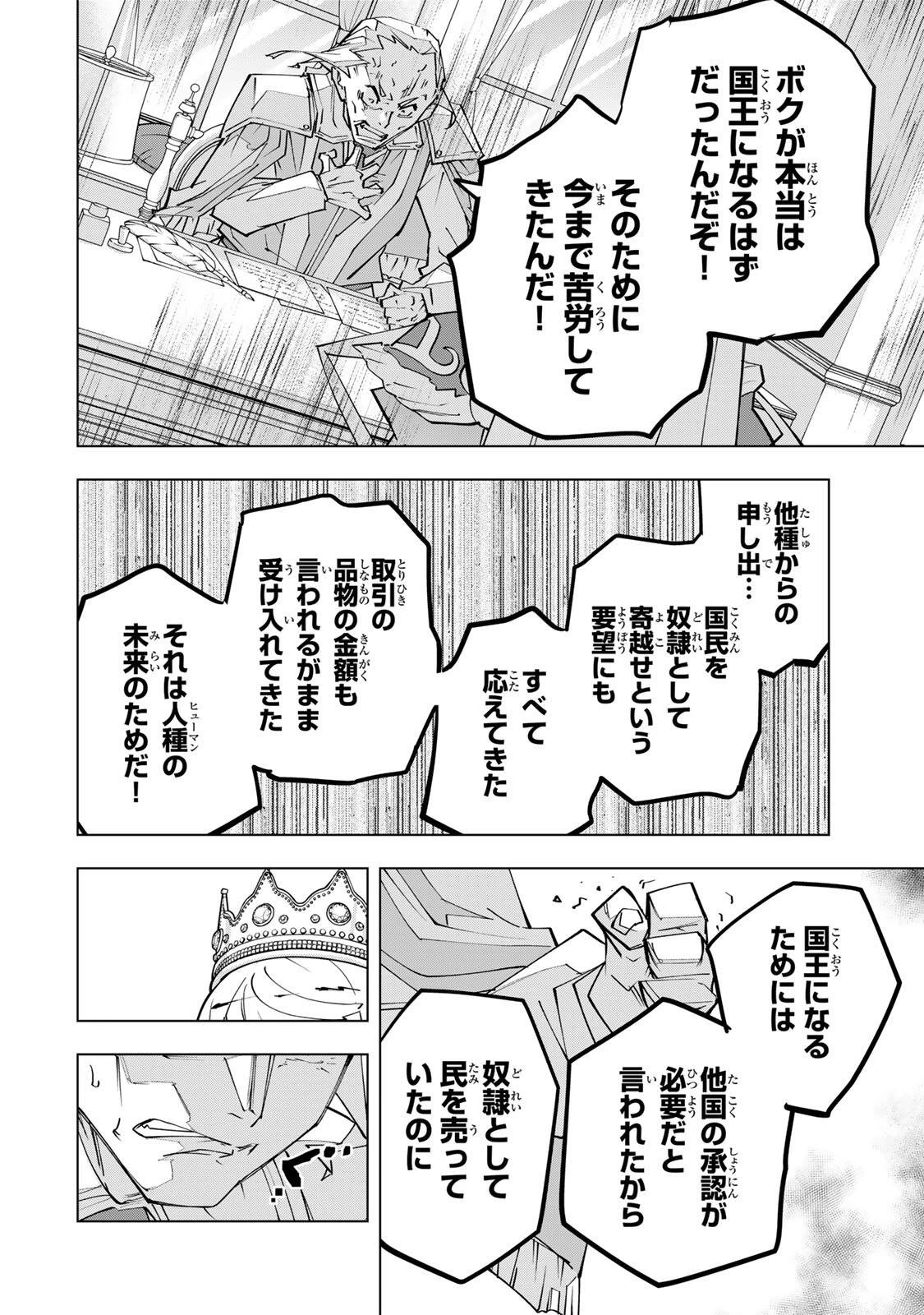 信じていた仲間達にダンジョン奥地で殺されかけたがギフト『無限ガチャ』でレベル9999の仲間達を手に入れて元パーティーメンバーと世界に復讐＆『ざまぁ！』します！ 第216話 - 10