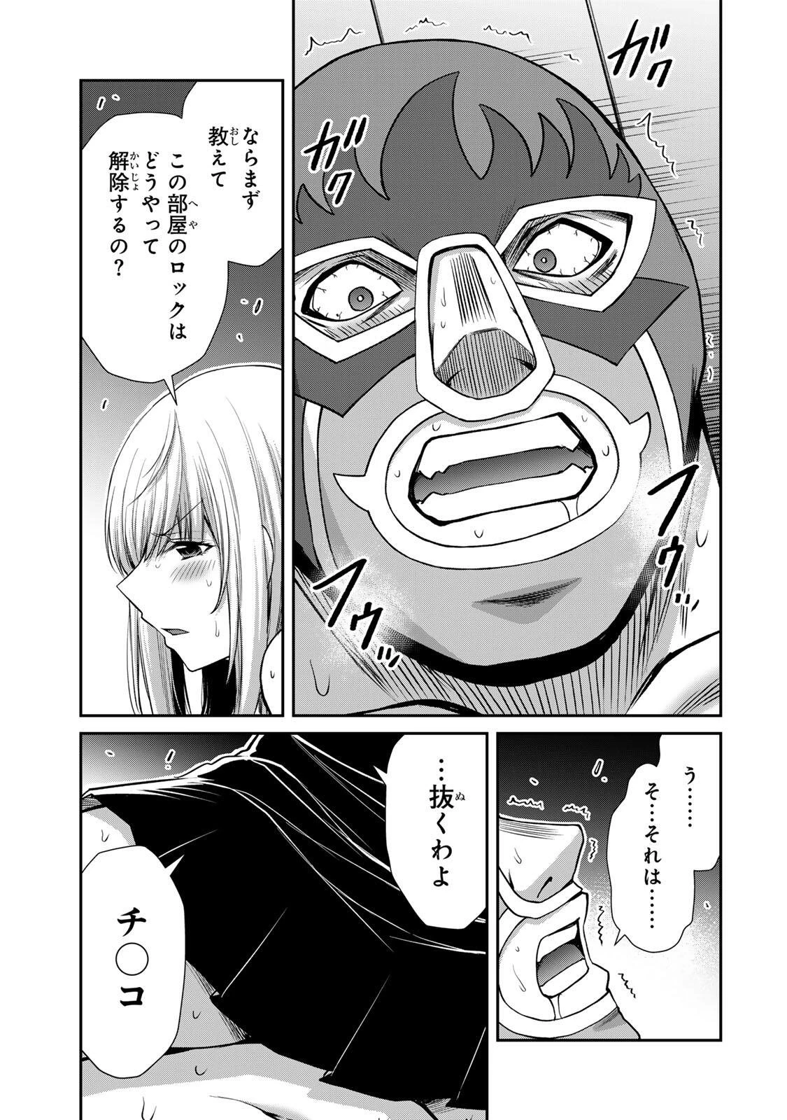 ギルティサークル 第254話 - 9