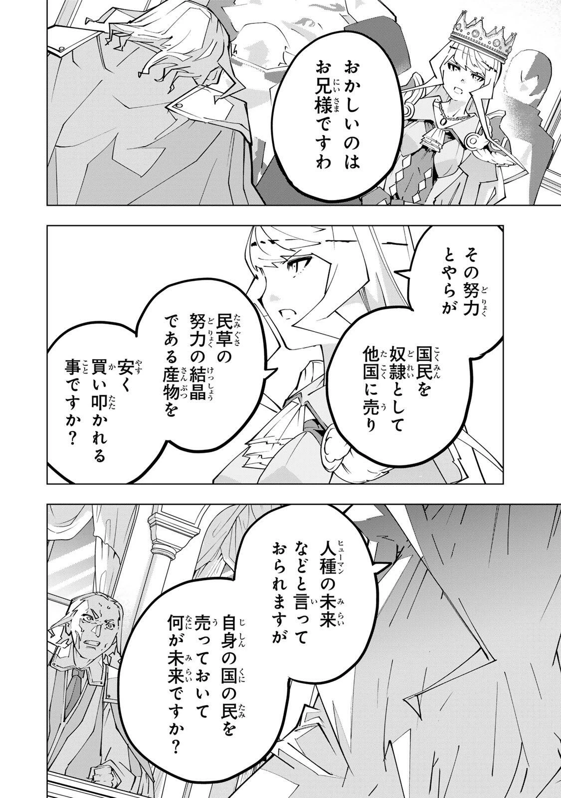 信じていた仲間達にダンジョン奥地で殺されかけたがギフト『無限ガチャ』でレベル9999の仲間達を手に入れて元パーティーメンバーと世界に復讐＆『ざまぁ！』します！ 第216話 - 12