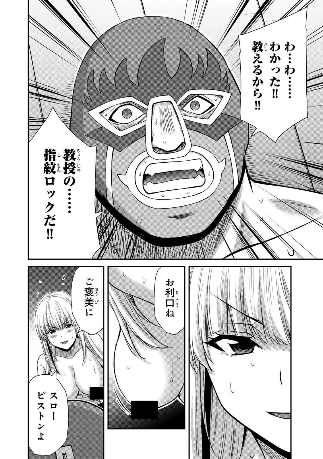 ギルティサークル 第254話 - 10