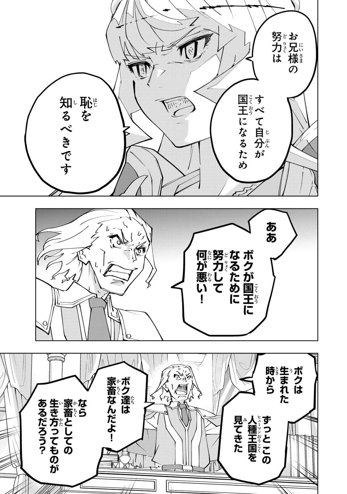 信じていた仲間達にダンジョン奥地で殺されかけたがギフト『無限ガチャ』でレベル9999の仲間達を手に入れて元パーティーメンバーと世界に復讐＆『ざまぁ！』します！ 第216話 - 13