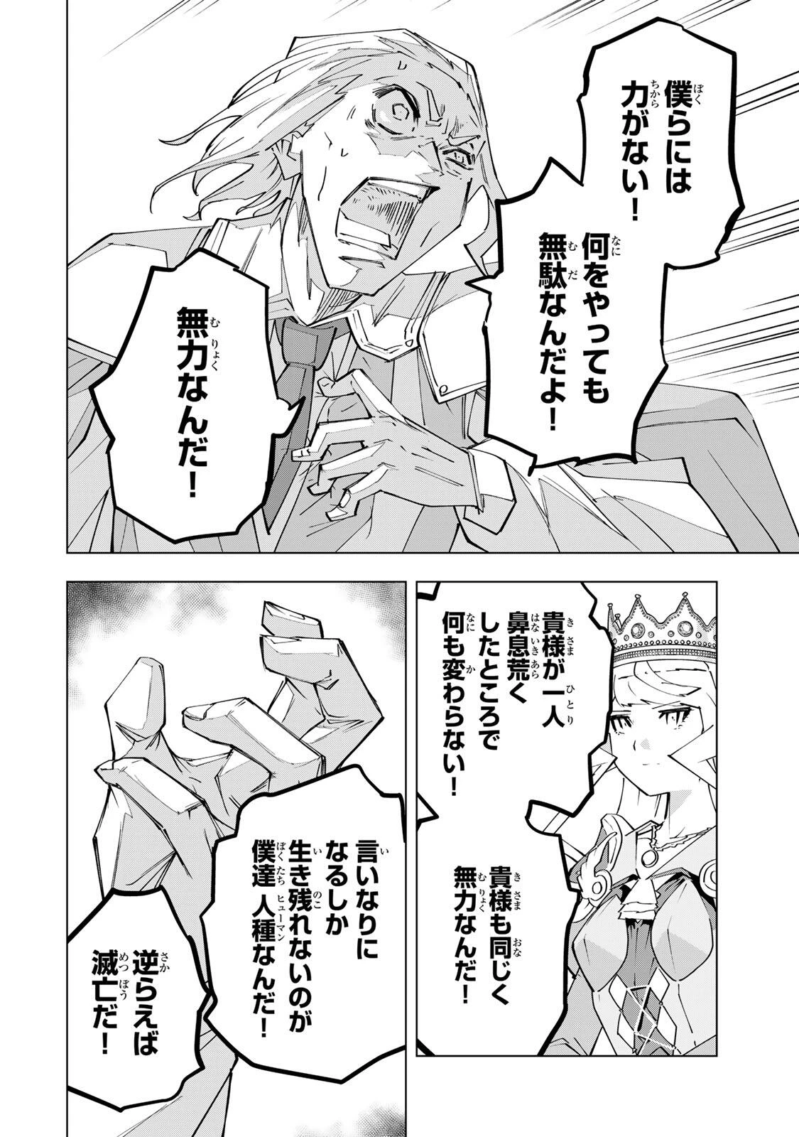 信じていた仲間達にダンジョン奥地で殺されかけたがギフト『無限ガチャ』でレベル9999の仲間達を手に入れて元パーティーメンバーと世界に復讐＆『ざまぁ！』します！ 第216話 - 14