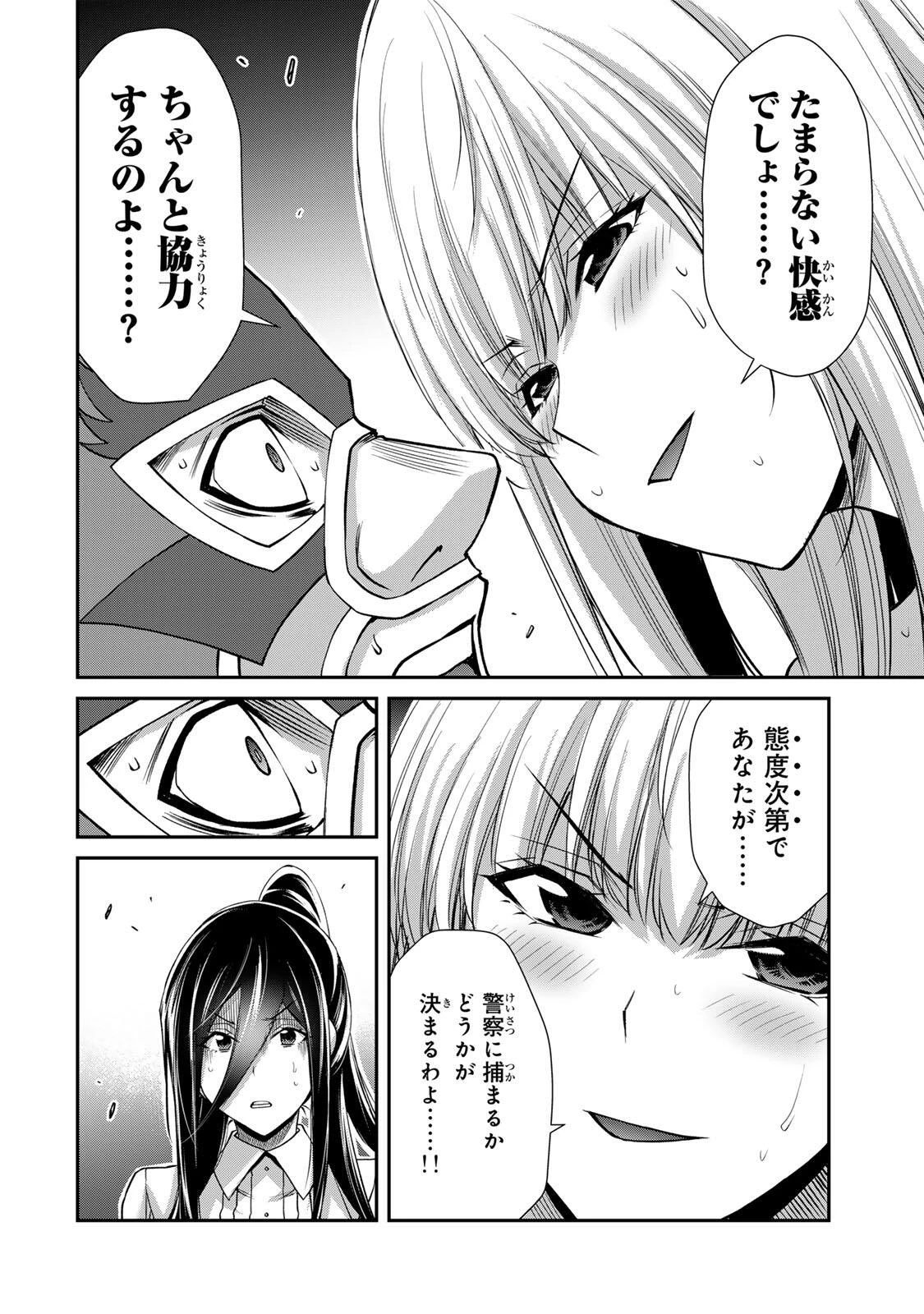 ギルティサークル 第254話 - 12