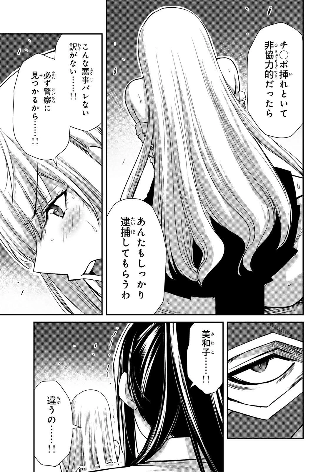 ギルティサークル 第254話 - 13