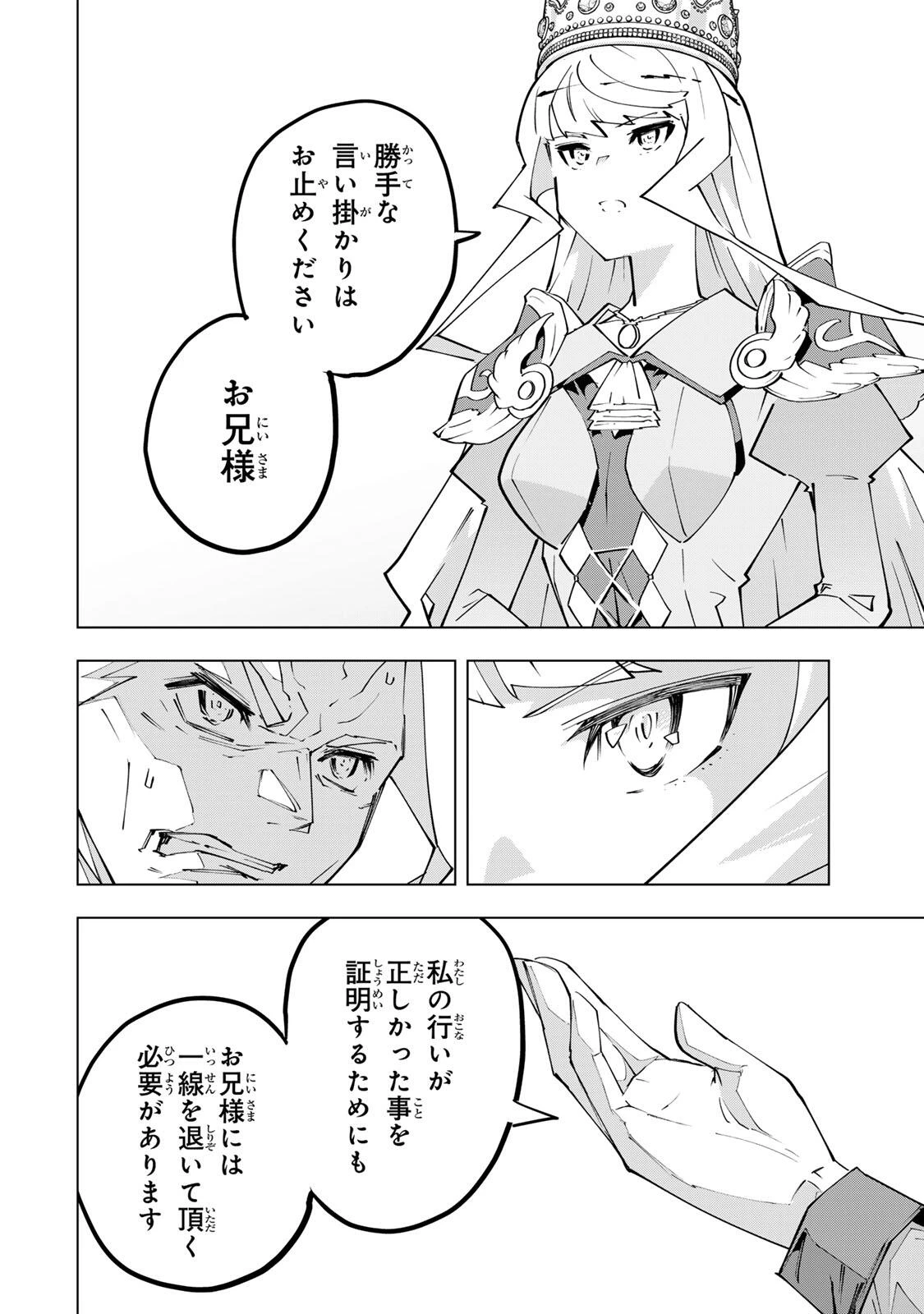 信じていた仲間達にダンジョン奥地で殺されかけたがギフト『無限ガチャ』でレベル9999の仲間達を手に入れて元パーティーメンバーと世界に復讐＆『ざまぁ！』します！ 第216話 - 16