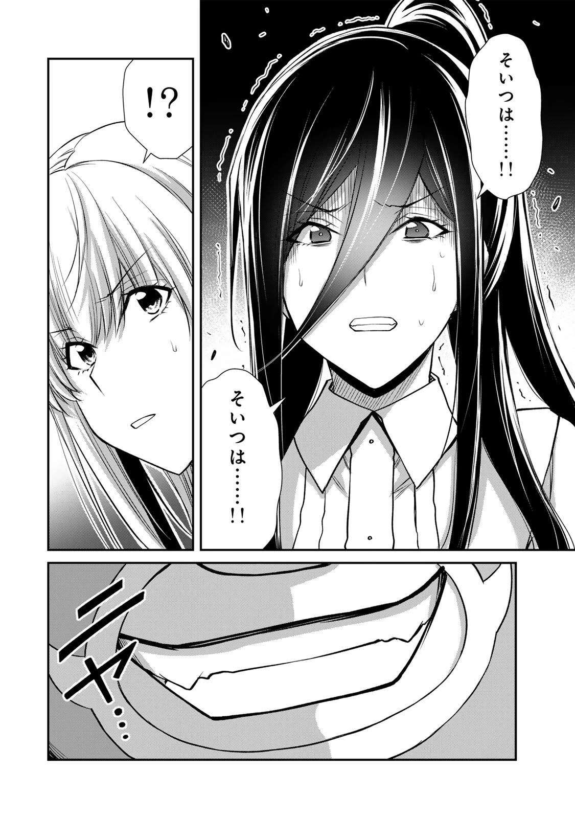 ギルティサークル 第254話 - 14