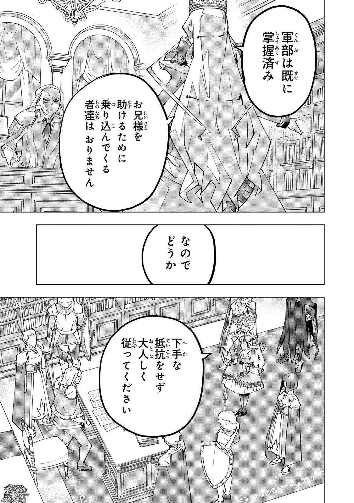 信じていた仲間達にダンジョン奥地で殺されかけたがギフト『無限ガチャ』でレベル9999の仲間達を手に入れて元パーティーメンバーと世界に復讐＆『ざまぁ！』します！ 第216話 - 17