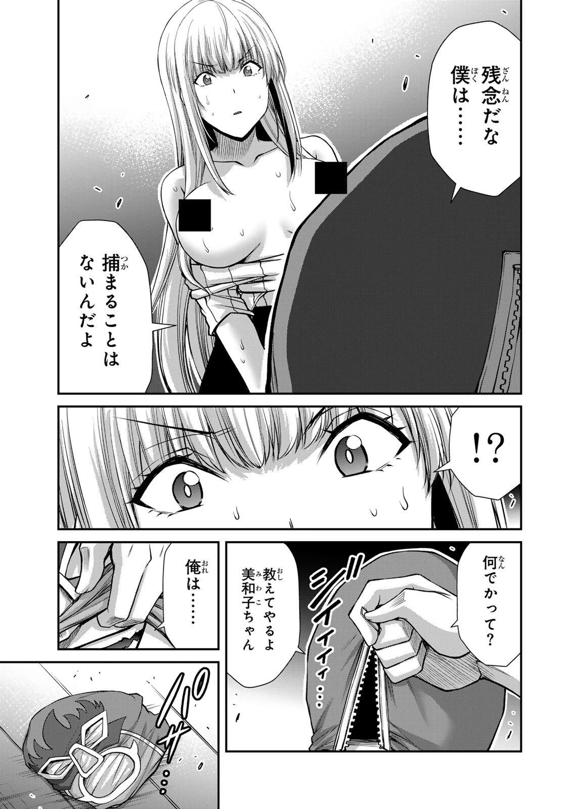 ギルティサークル 第254話 - 15