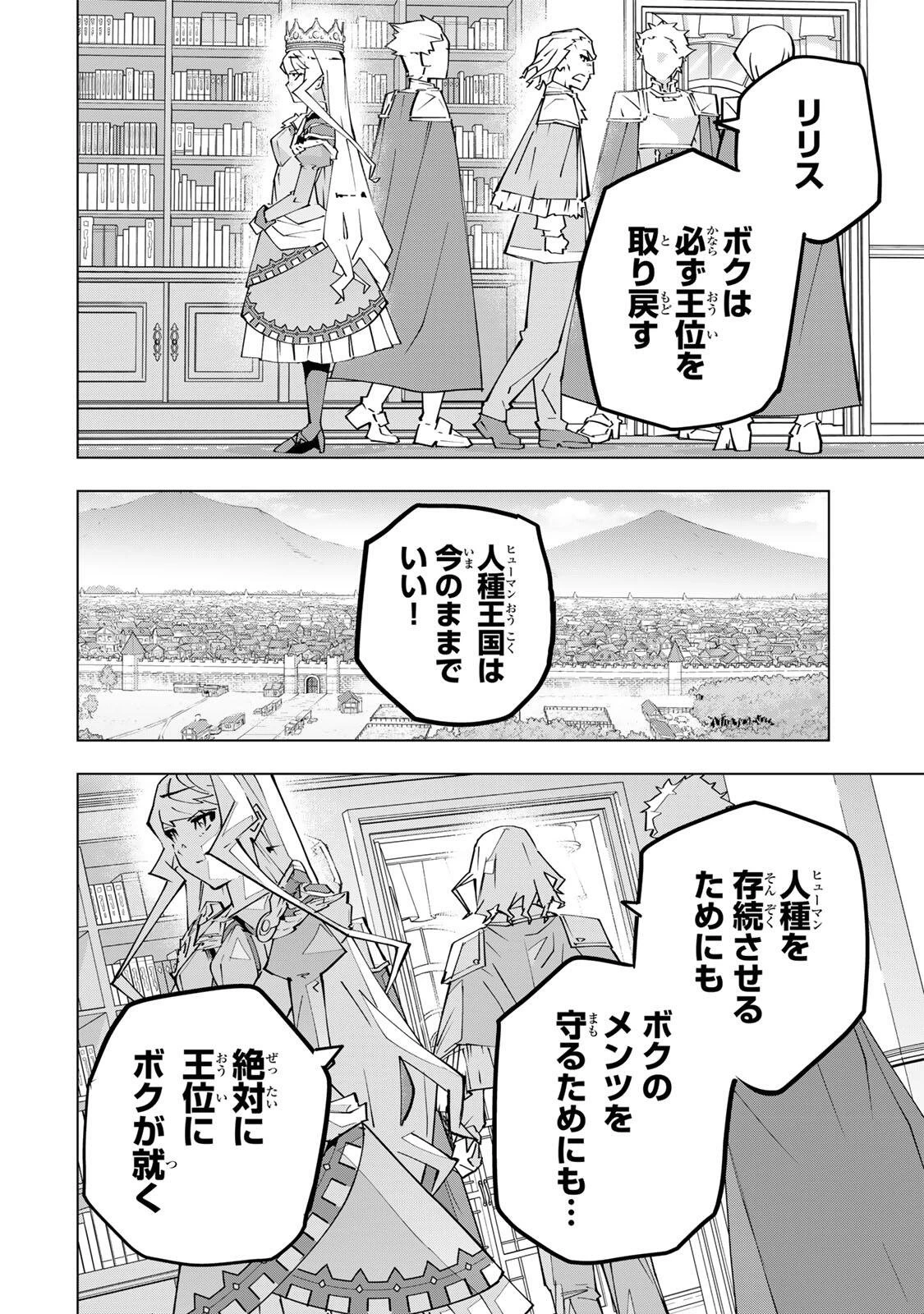 信じていた仲間達にダンジョン奥地で殺されかけたがギフト『無限ガチャ』でレベル9999の仲間達を手に入れて元パーティーメンバーと世界に復讐＆『ざまぁ！』します！ 第216話 - 18